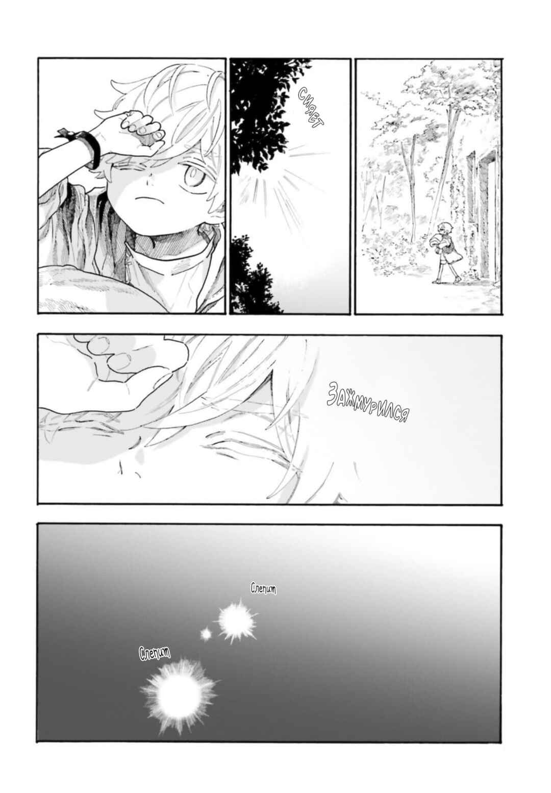 Luciole Has a Dream Chapter 1 - Page 11