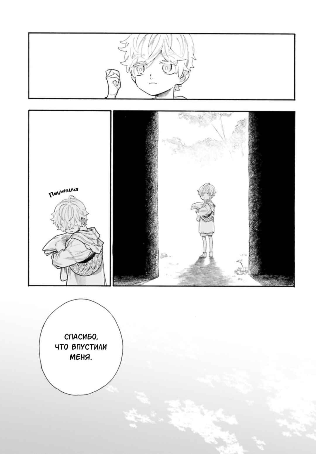 Luciole Has a Dream Chapter 1 - Page 12