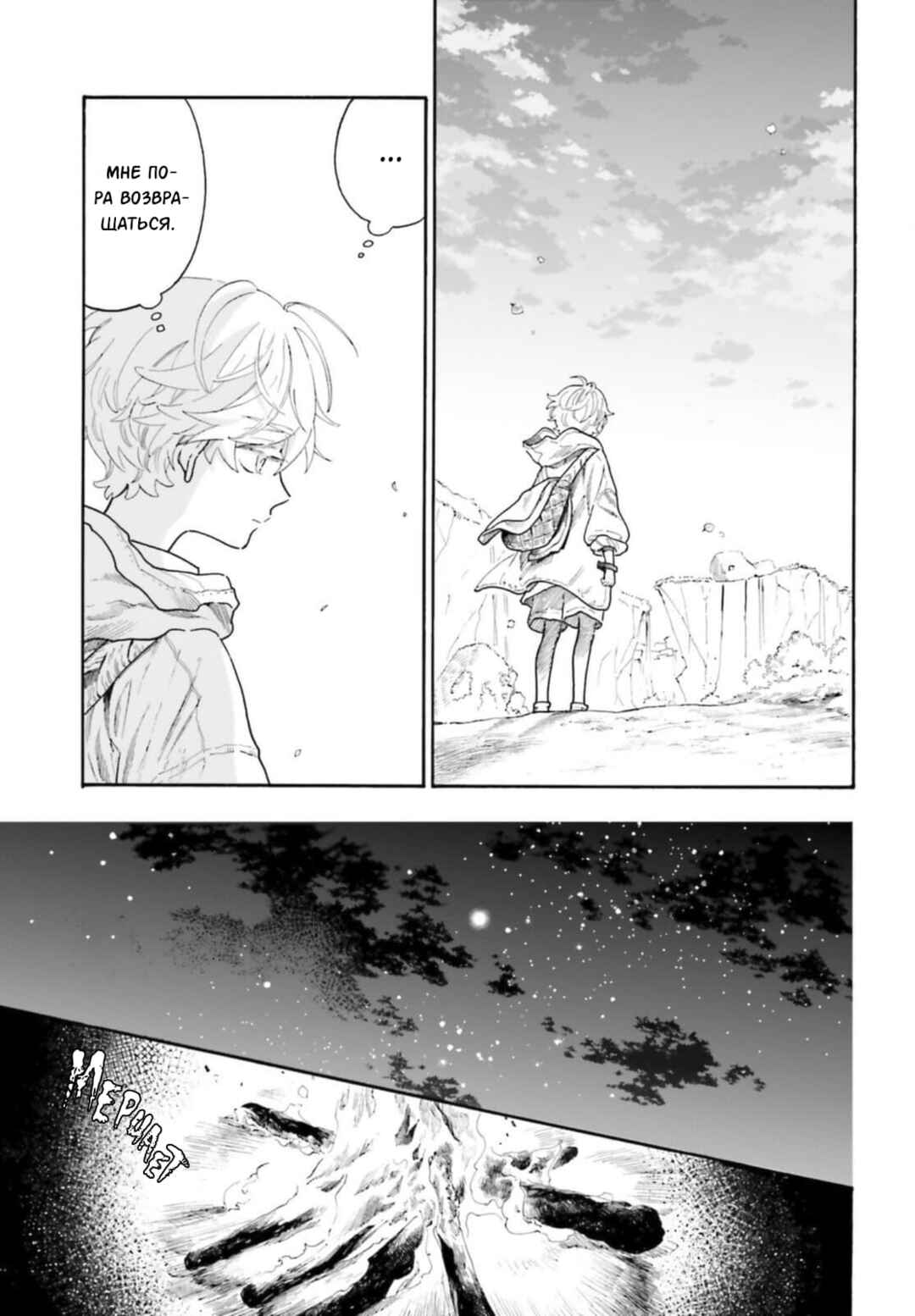 Luciole Has a Dream Chapter 1 - Page 16