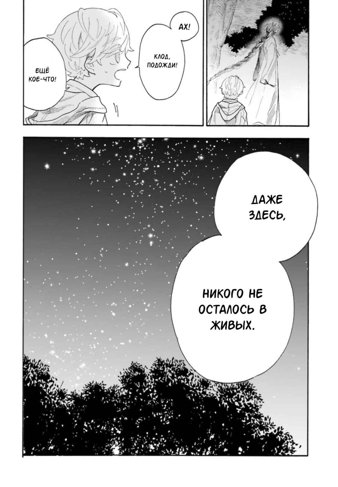 Luciole Has a Dream Chapter 1 - Page 21