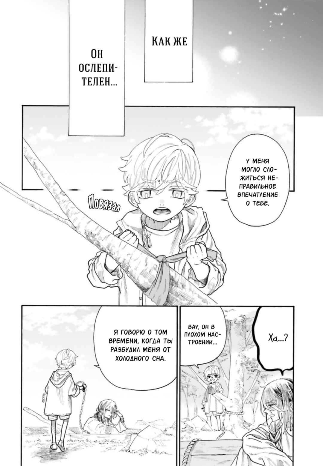 Luciole Has a Dream Chapter 1 - Page 27