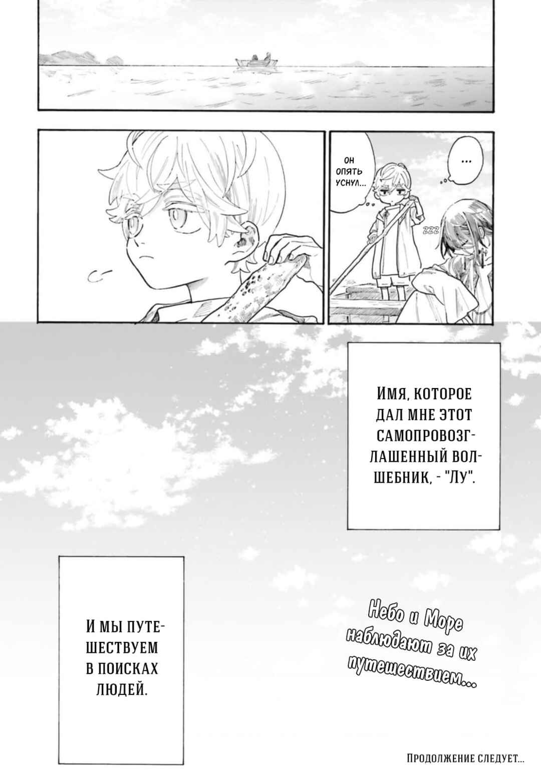 Luciole Has a Dream Chapter 1 - Page 29