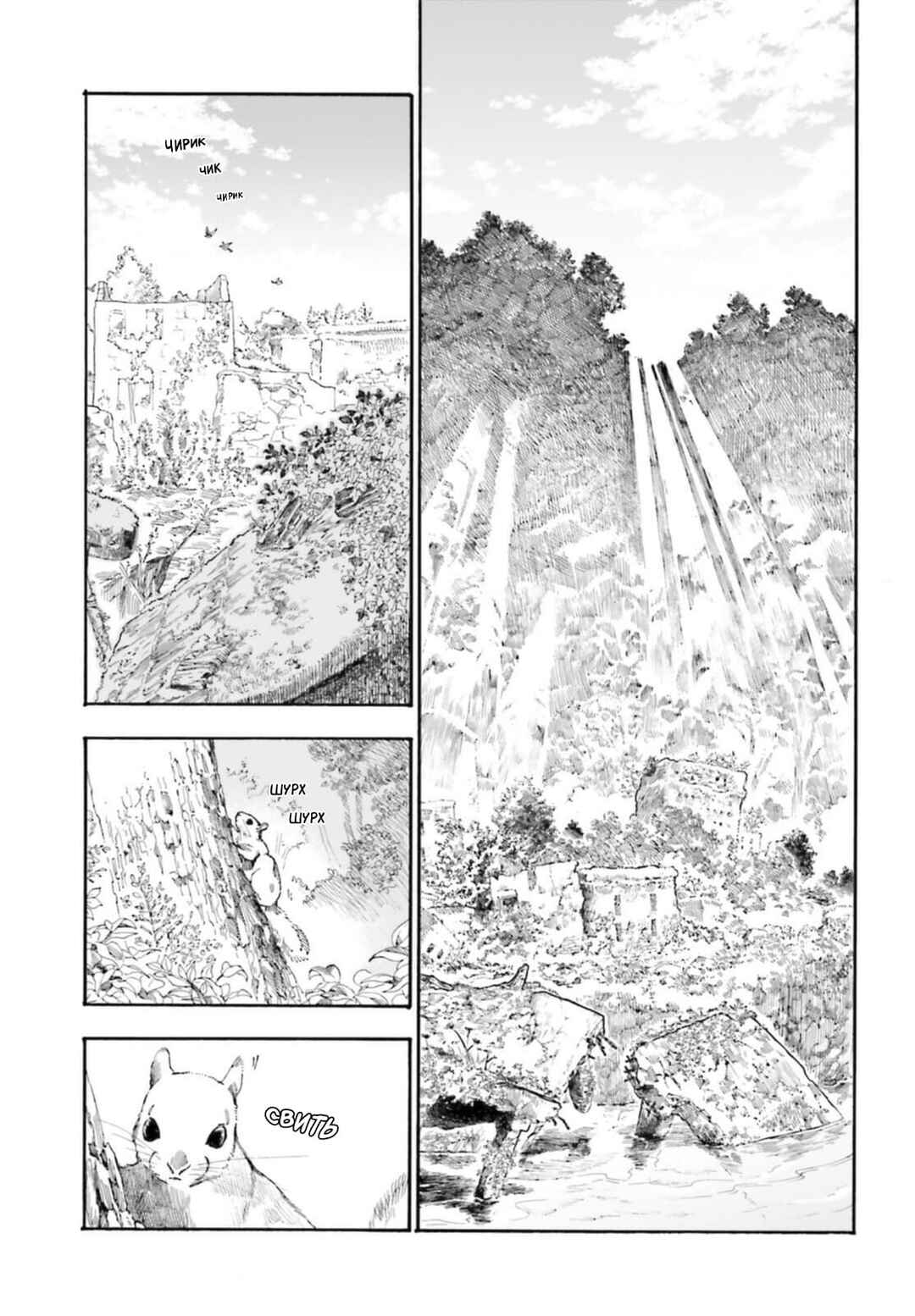 Luciole Has a Dream Chapter 1 - Page 4