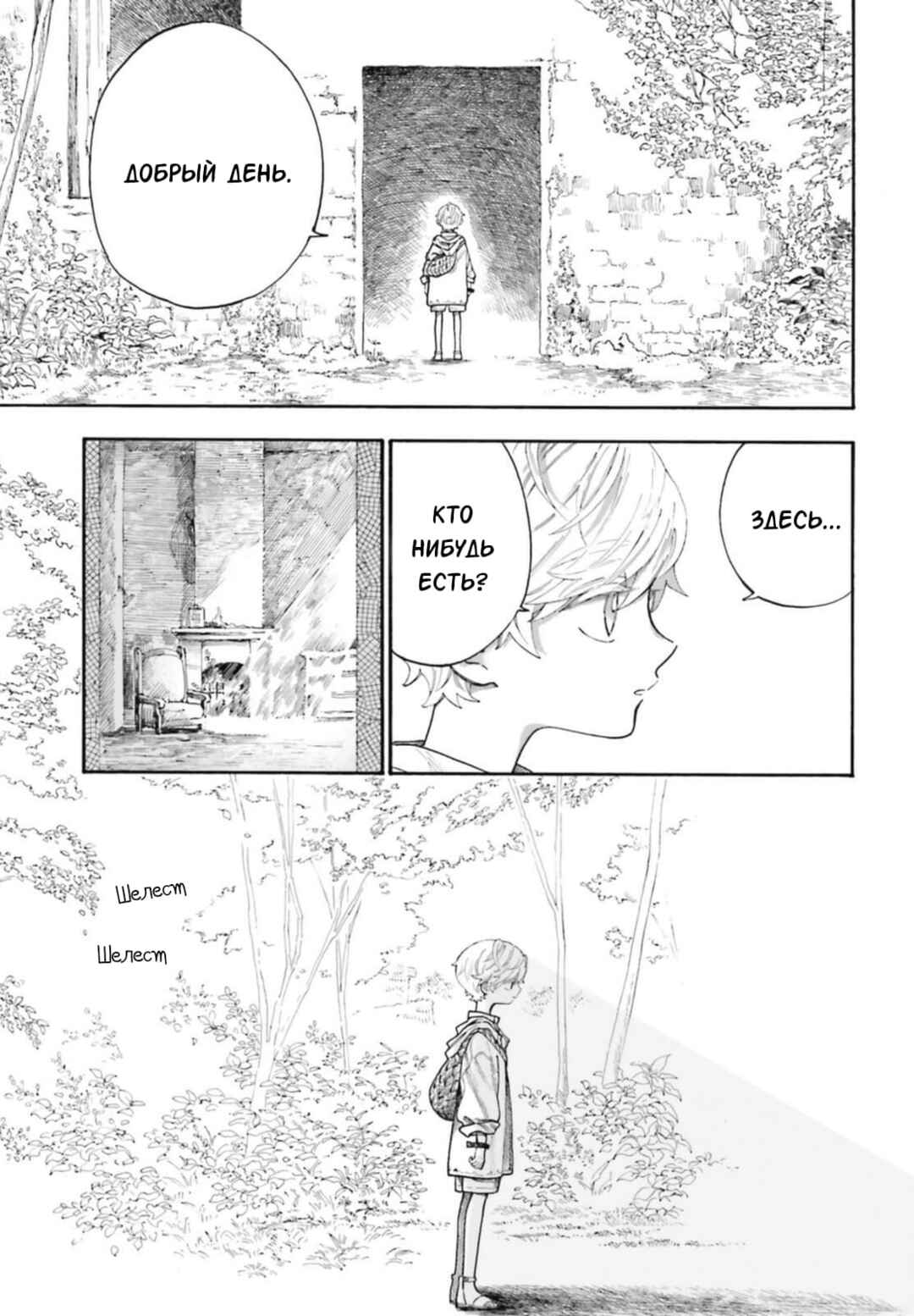Luciole Has a Dream Chapter 1 - Page 6