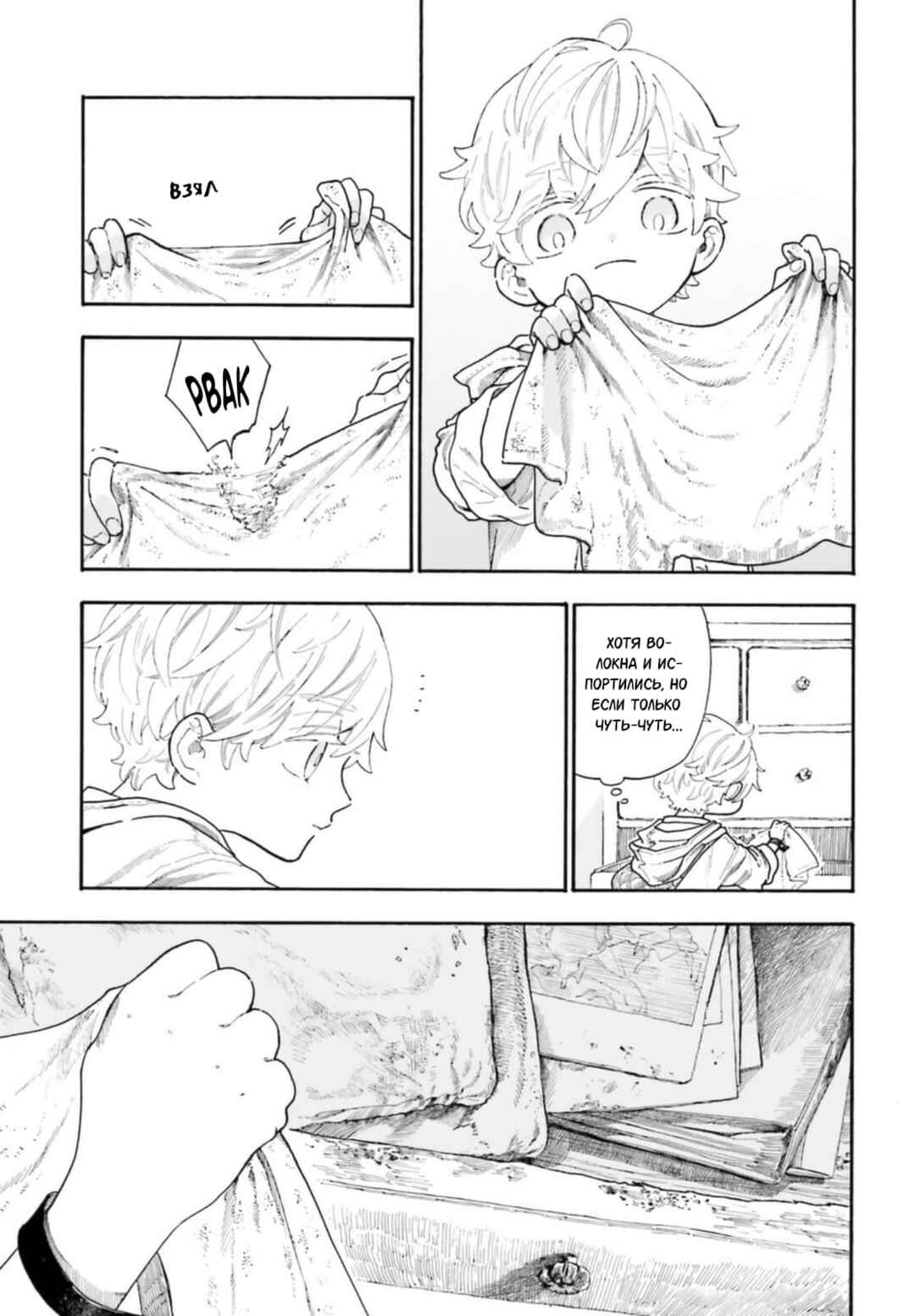Luciole Has a Dream Chapter 1 - Page 8