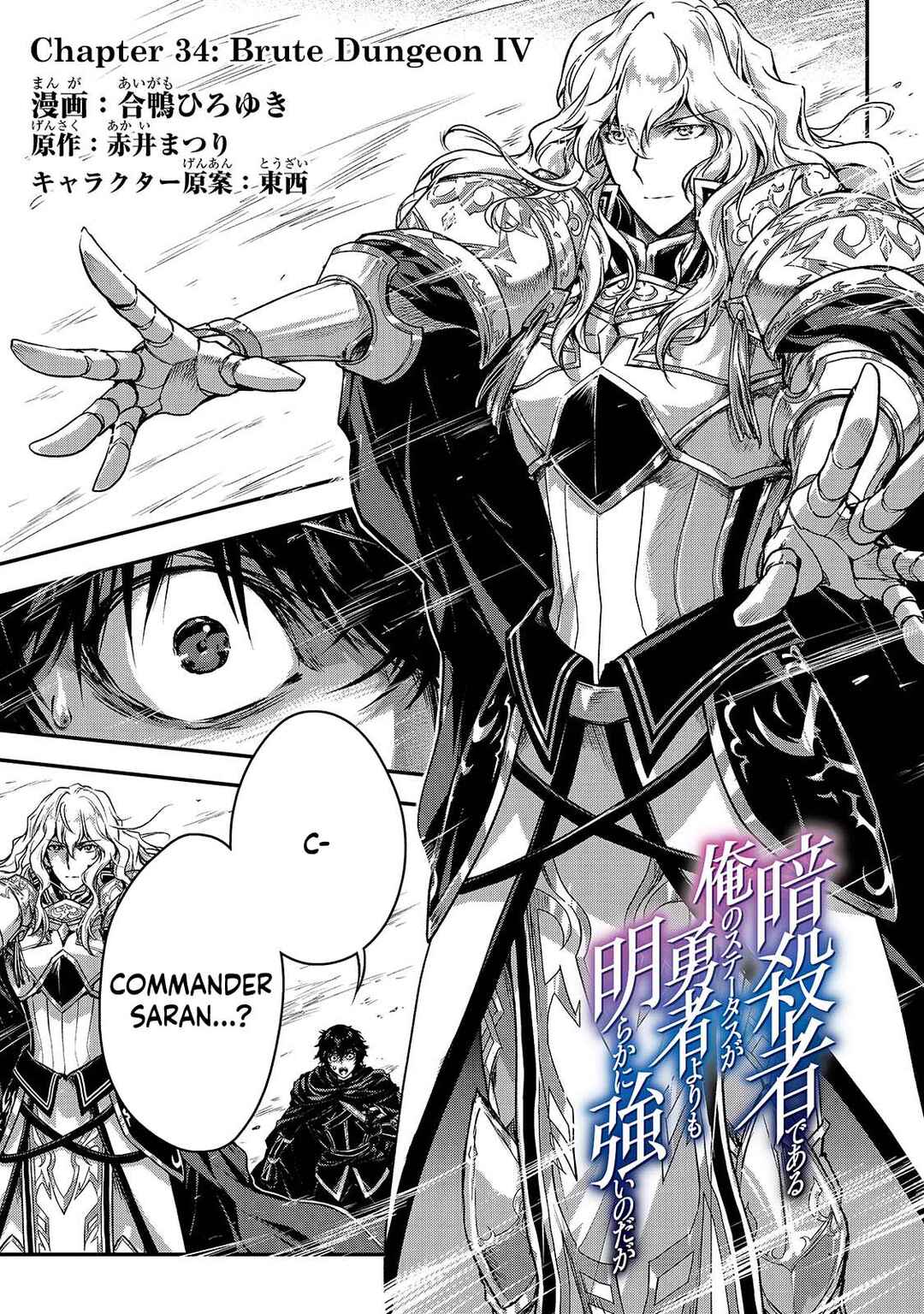 Ansatsusha de Aru Ore no Status ga Yuusha yori mo Akiraka ni Tsuyoi no da ga Chapter 34 - Page 1