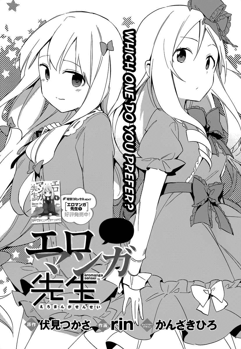 Eromanga Sensei Chapter 9 - Page 2