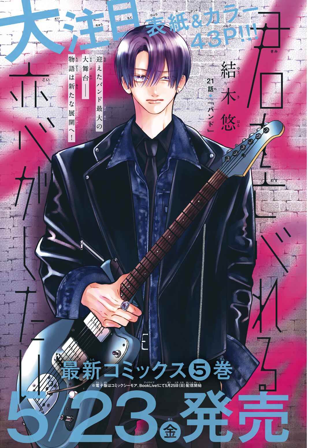 Kimi wo Wasureru Koi ga Shitai Chapter 21 - Page 4