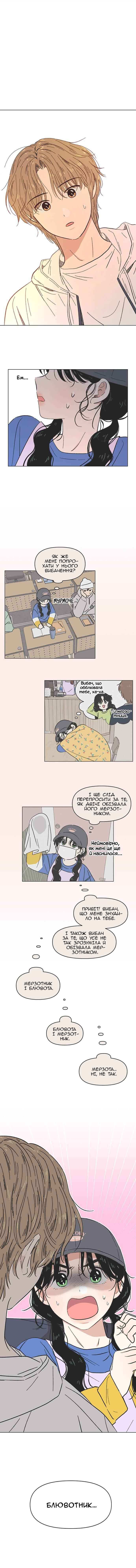 Cheongchun Love-some Chapter 13 - Page 1