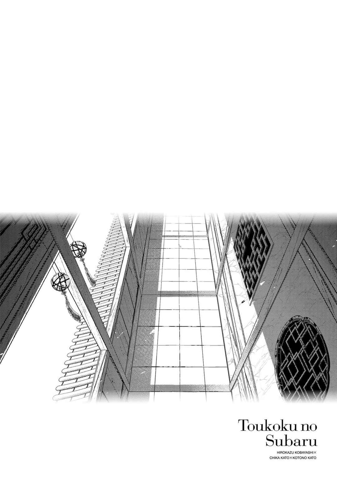 Shoukoku no Altair Gaiden - Toukoku no Subaru Chapter 22 - Page 2