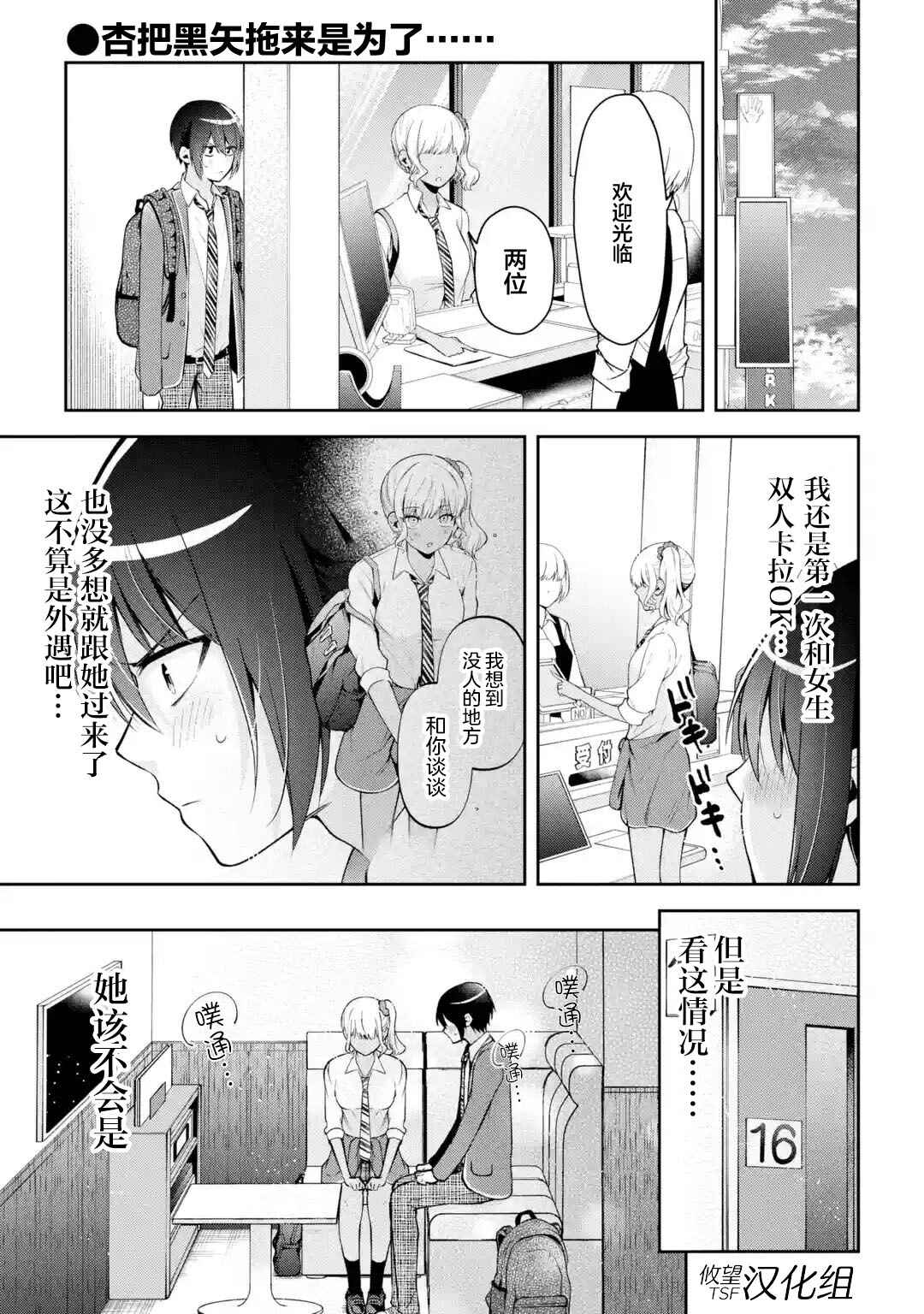 Kimitte Watashi no Koto Suki Nandesho? Chapter 14 - Page 1