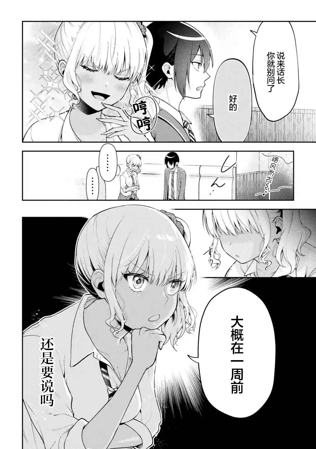 Kimitte Watashi no Koto Suki Nandesho? Chapter 14 - Page 12