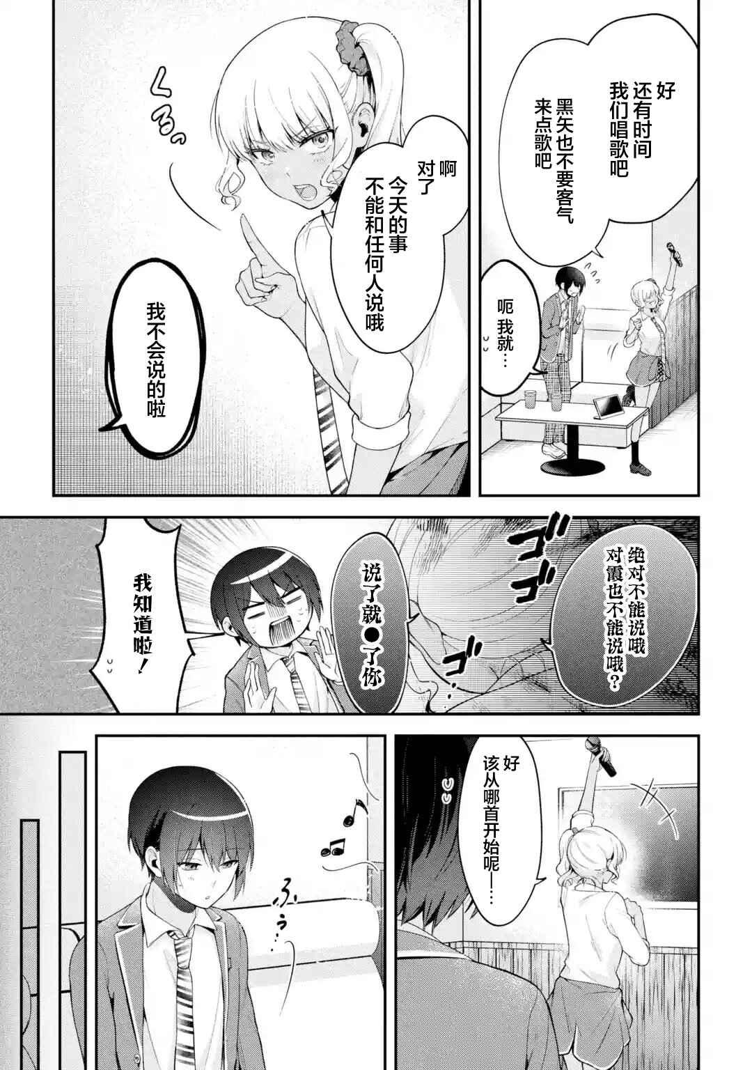 Kimitte Watashi no Koto Suki Nandesho? Chapter 14 - Page 17