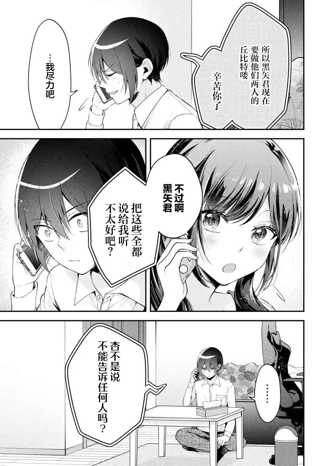 Kimitte Watashi no Koto Suki Nandesho? Chapter 14 - Page 19