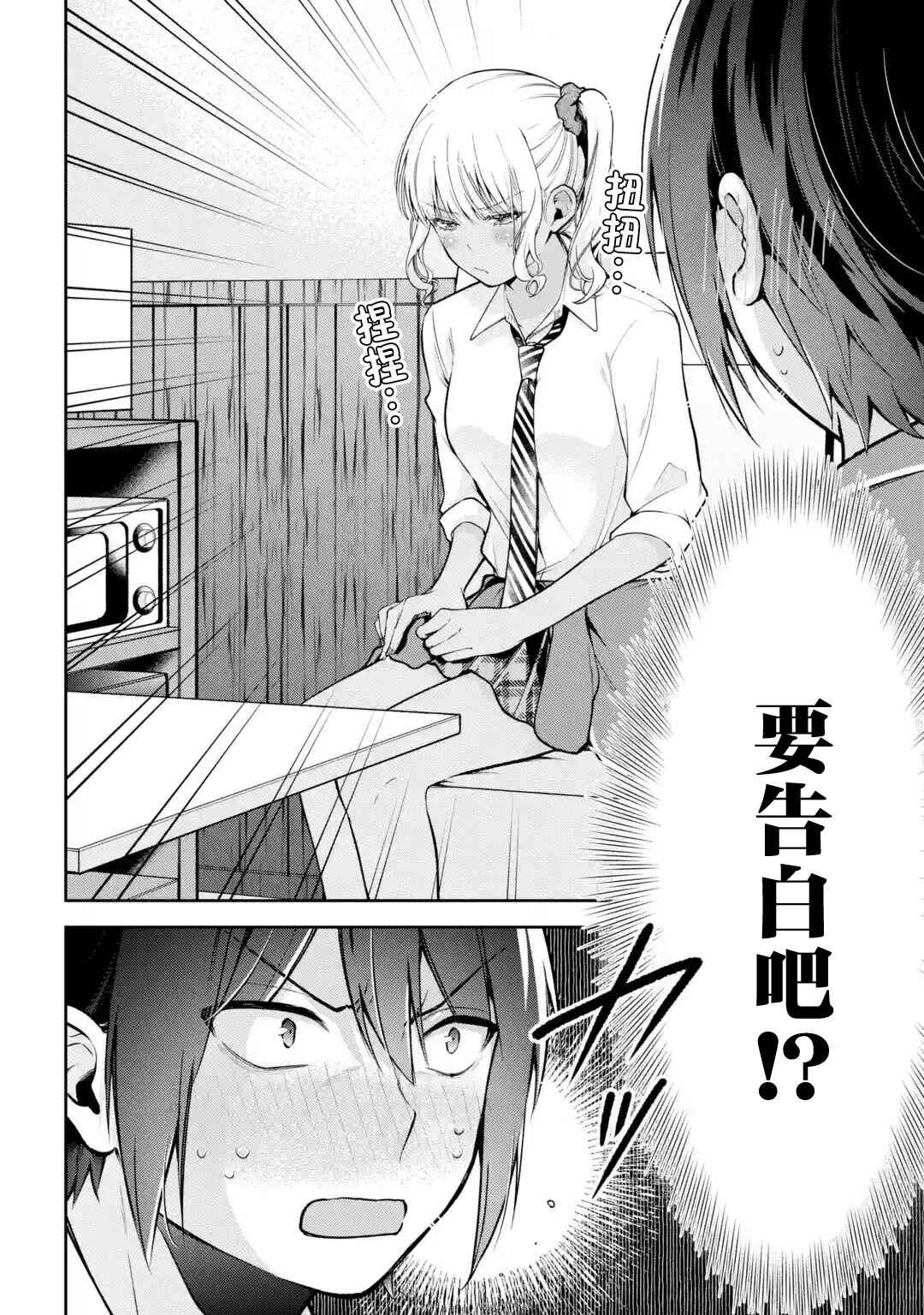 Kimitte Watashi no Koto Suki Nandesho? Chapter 14 - Page 2