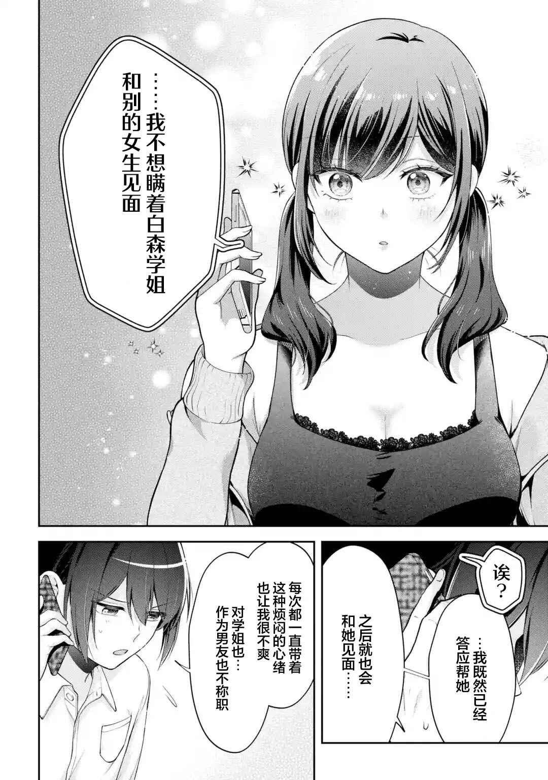 Kimitte Watashi no Koto Suki Nandesho? Chapter 14 - Page 20