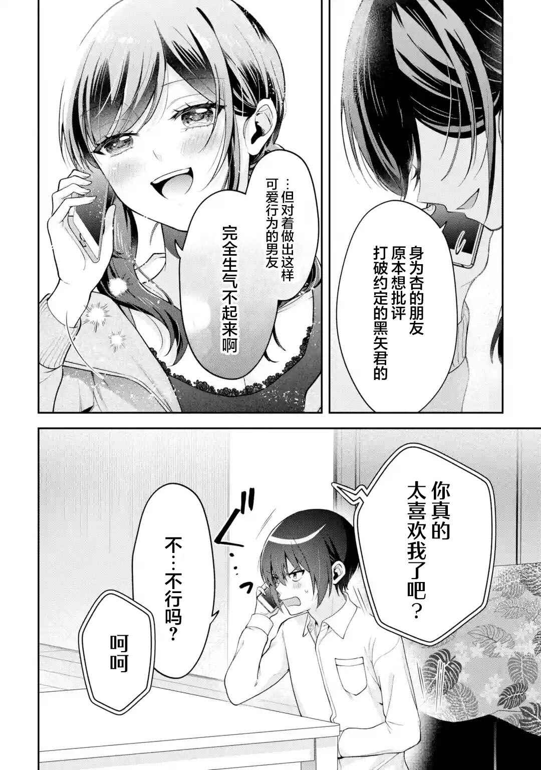 Kimitte Watashi no Koto Suki Nandesho? Chapter 14 - Page 22