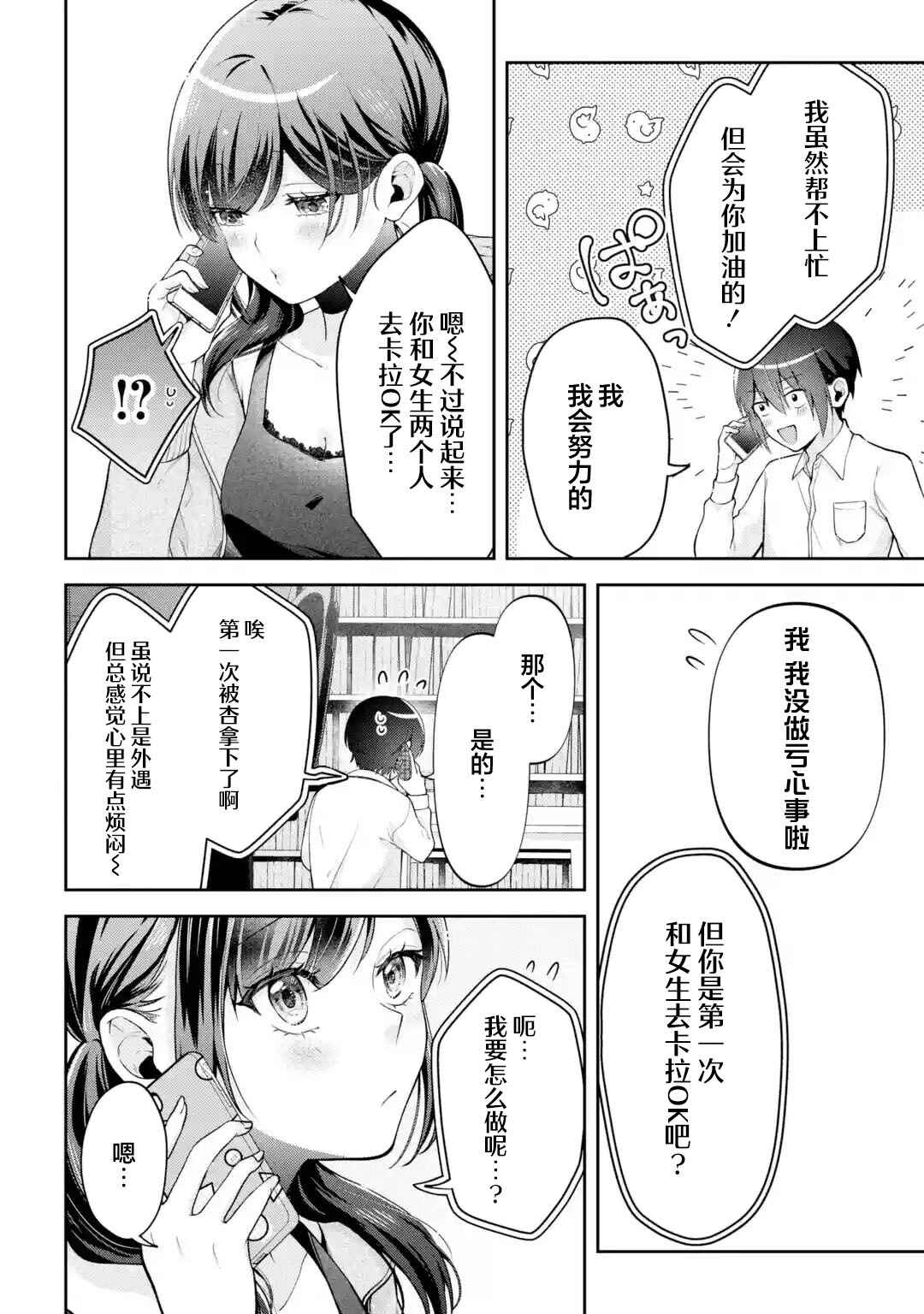 Kimitte Watashi no Koto Suki Nandesho? Chapter 14 - Page 24