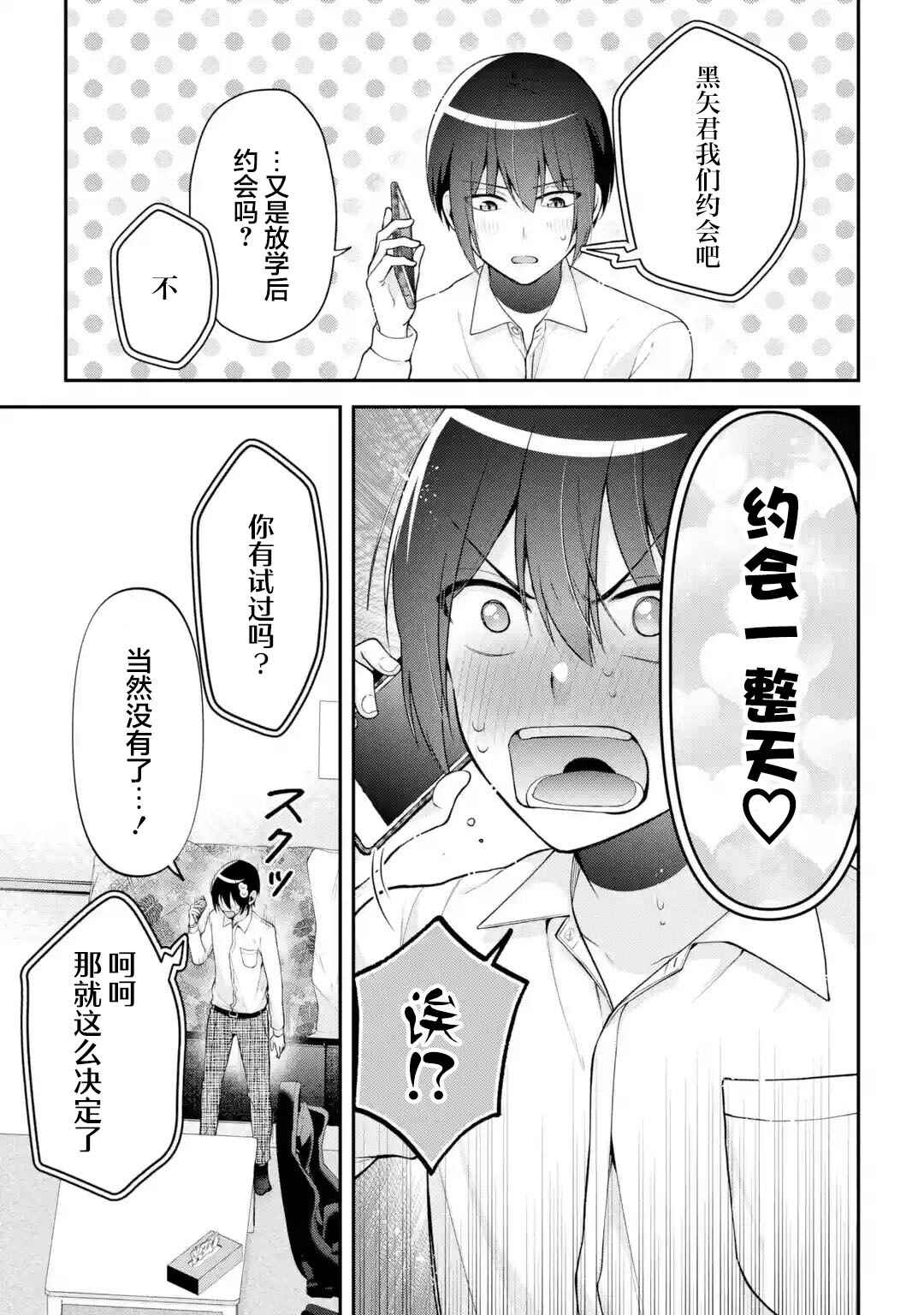 Kimitte Watashi no Koto Suki Nandesho? Chapter 14 - Page 25