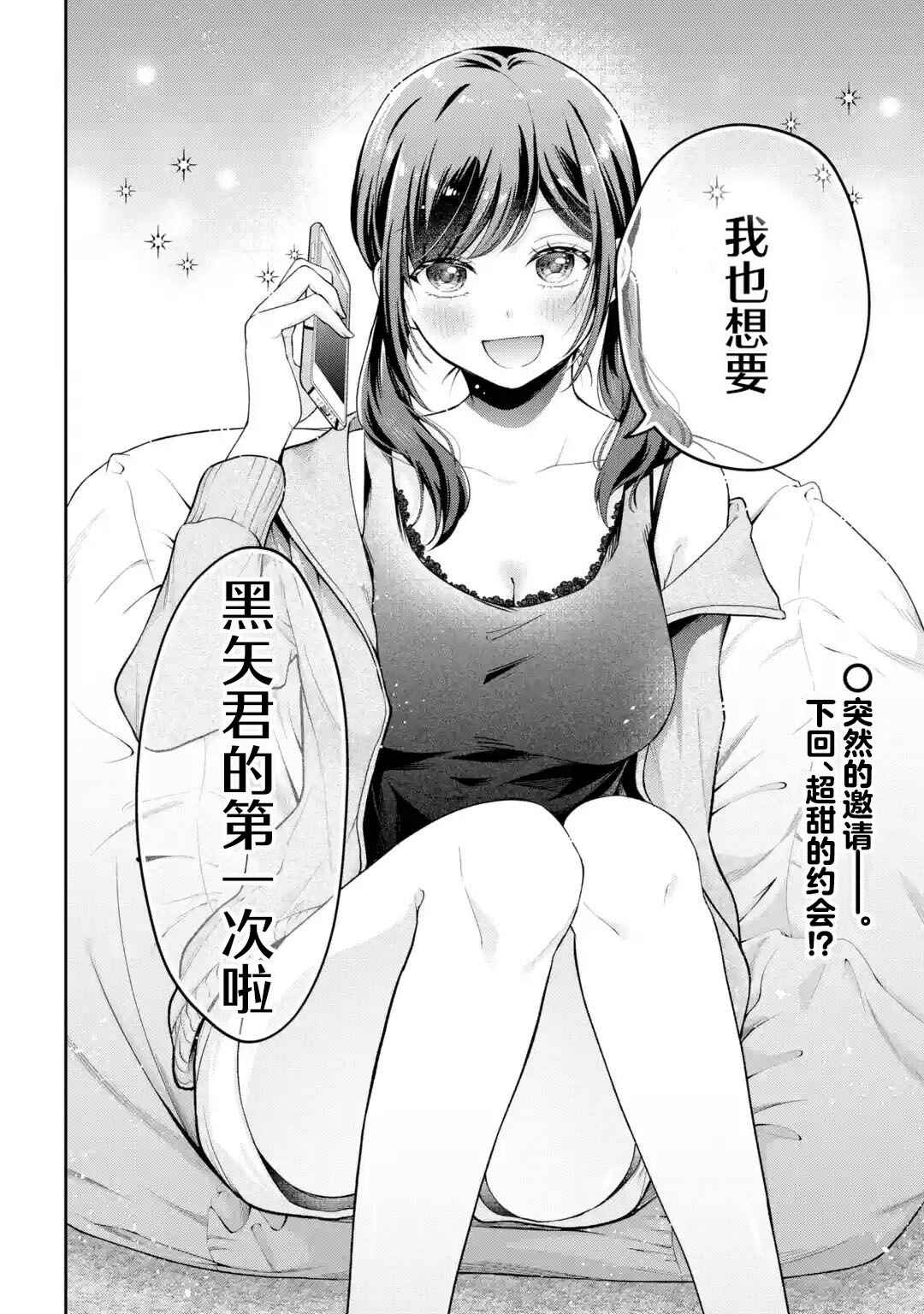 Kimitte Watashi no Koto Suki Nandesho? Chapter 14 - Page 26
