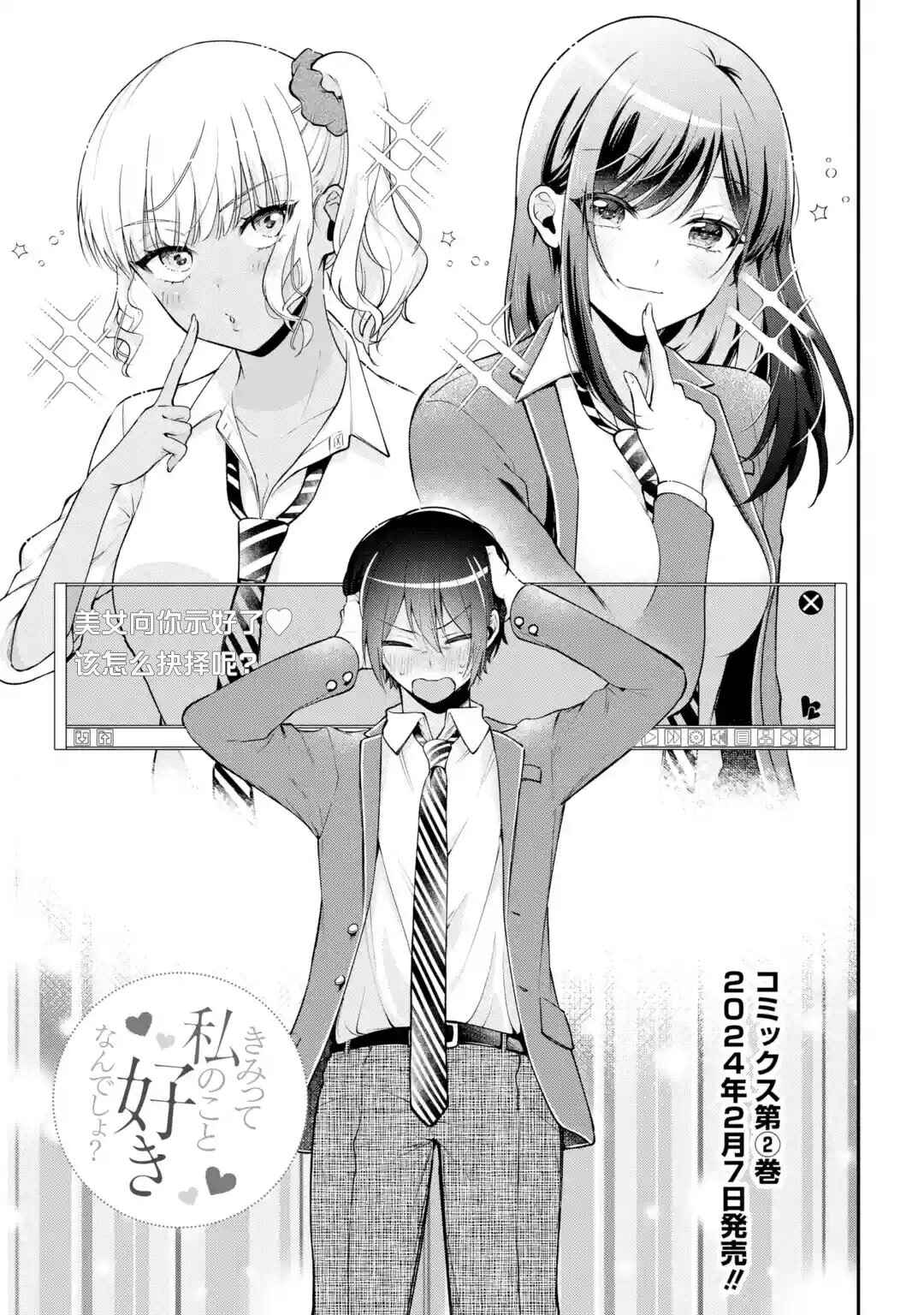 Kimitte Watashi no Koto Suki Nandesho? Chapter 14 - Page 3