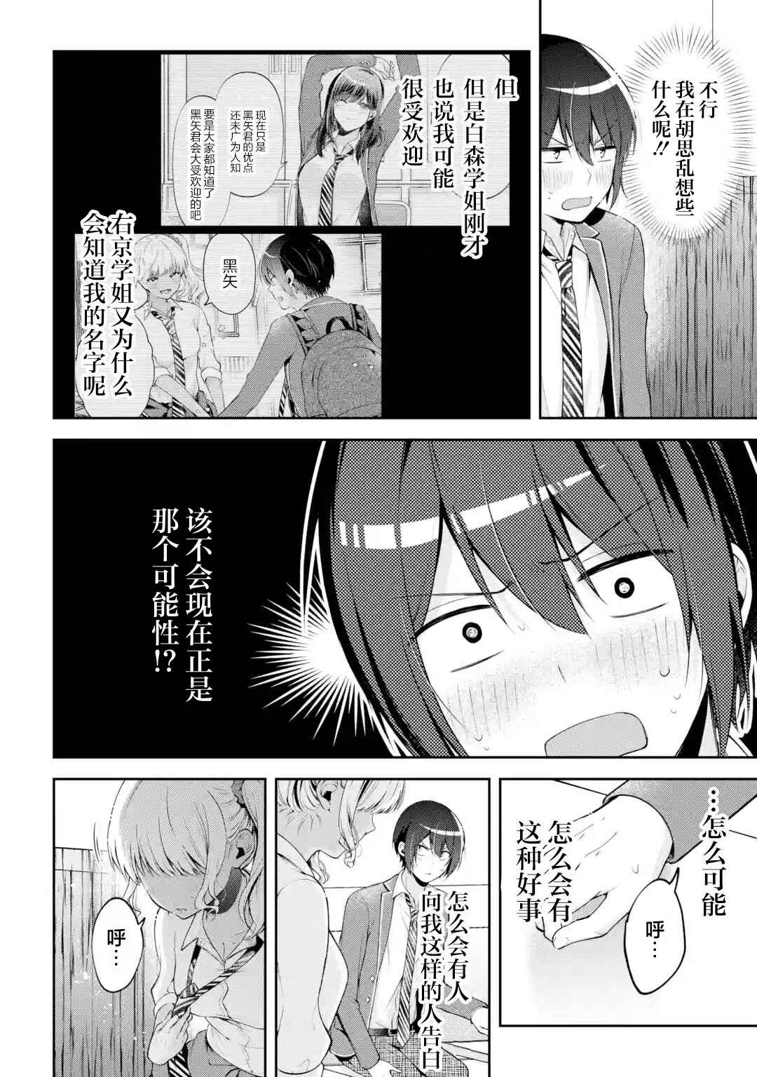 Kimitte Watashi no Koto Suki Nandesho? Chapter 14 - Page 4