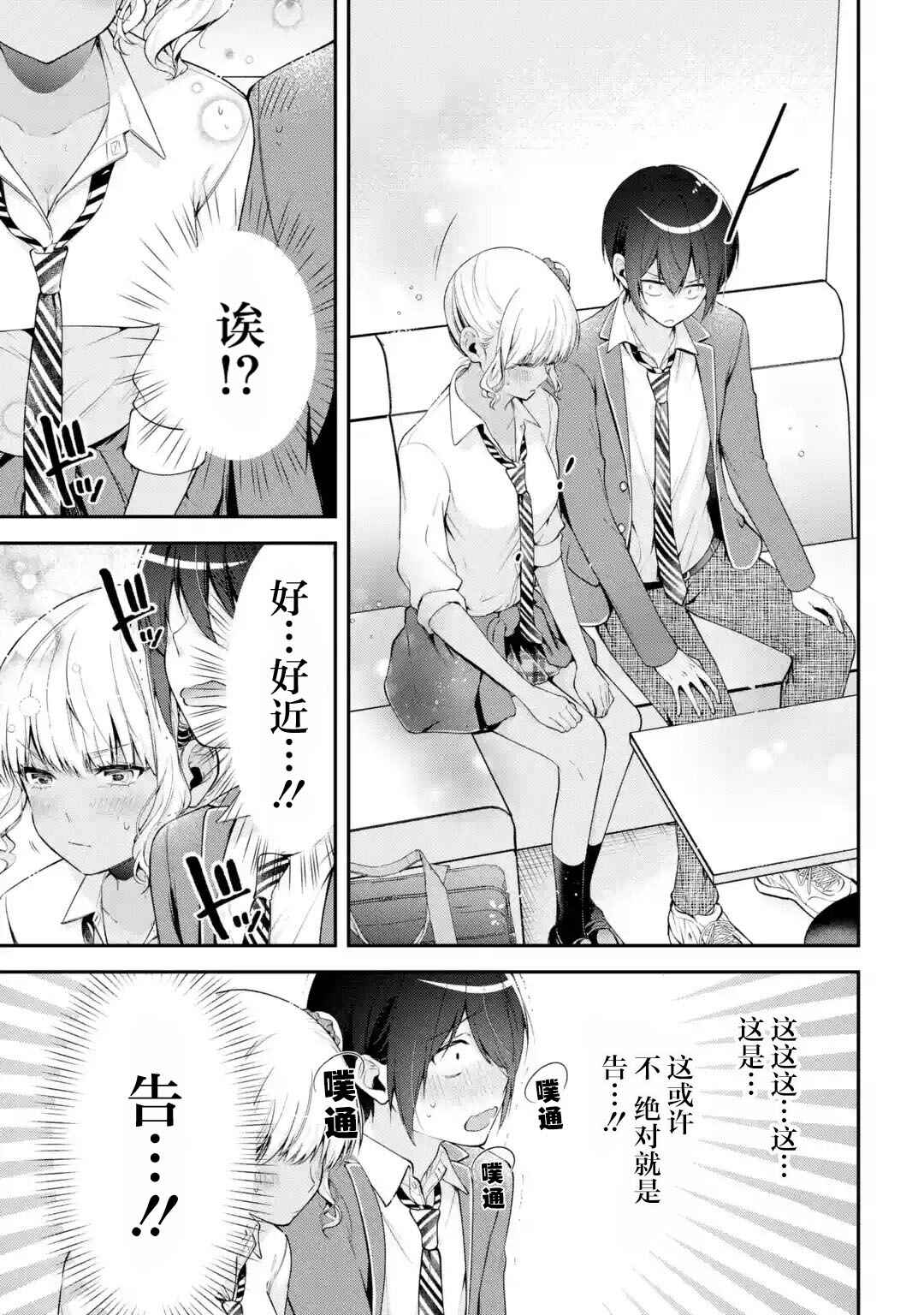 Kimitte Watashi no Koto Suki Nandesho? Chapter 14 - Page 5