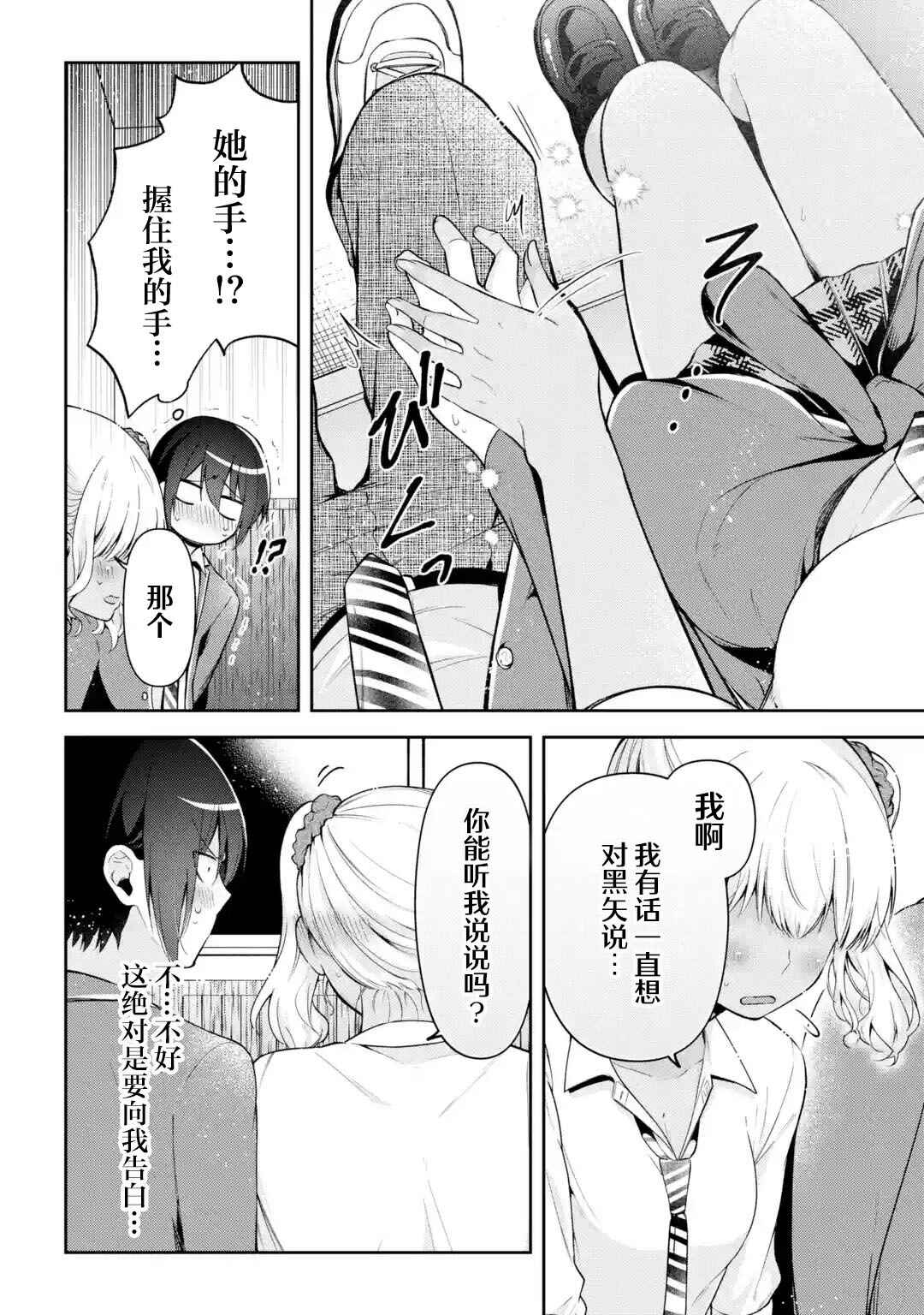 Kimitte Watashi no Koto Suki Nandesho? Chapter 14 - Page 6