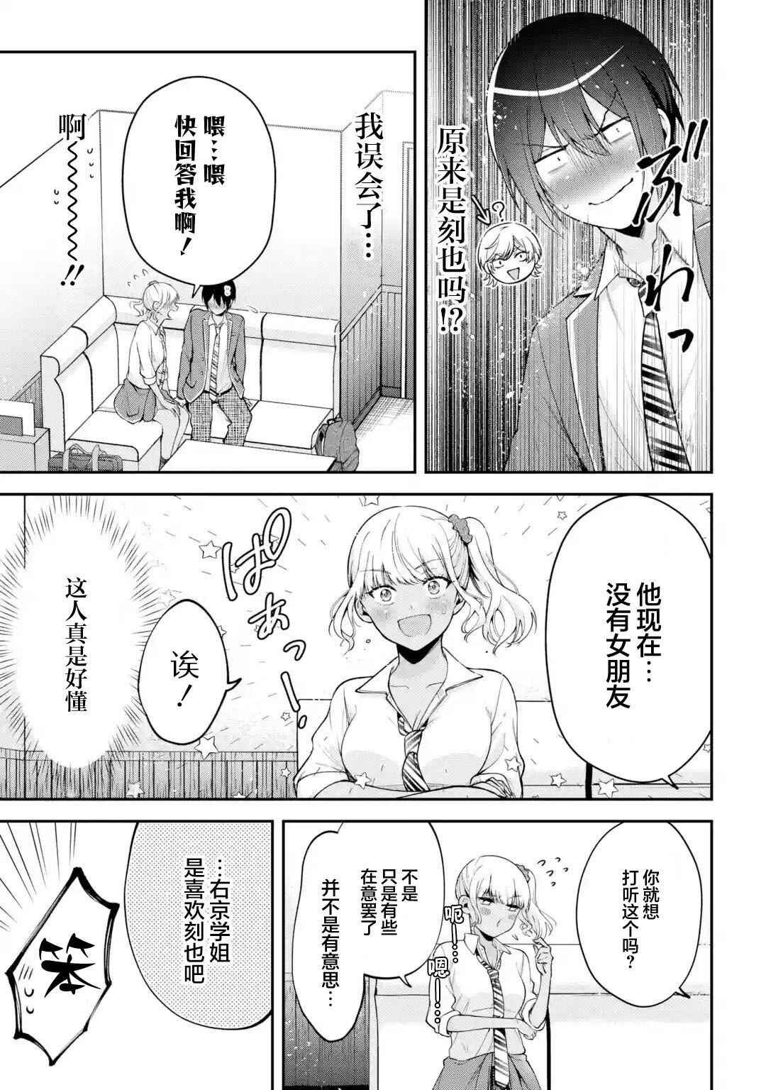 Kimitte Watashi no Koto Suki Nandesho? Chapter 14 - Page 9