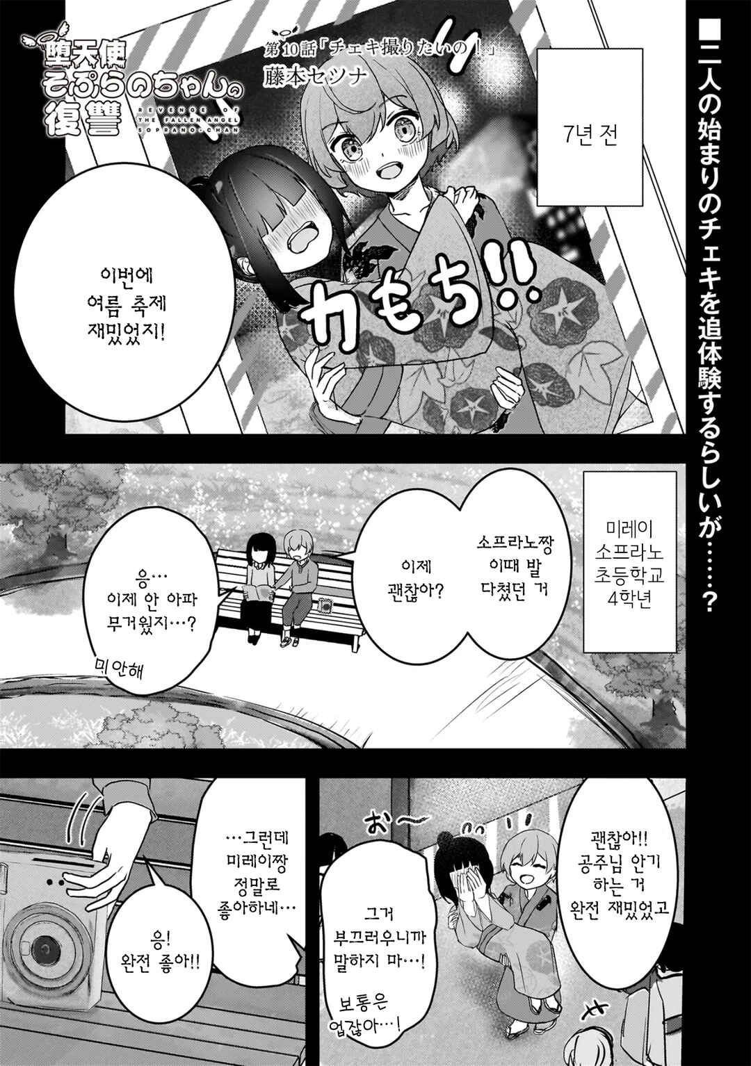 Datenshi Soprano-chan no Fukushuu Chapter 10 - Page 1