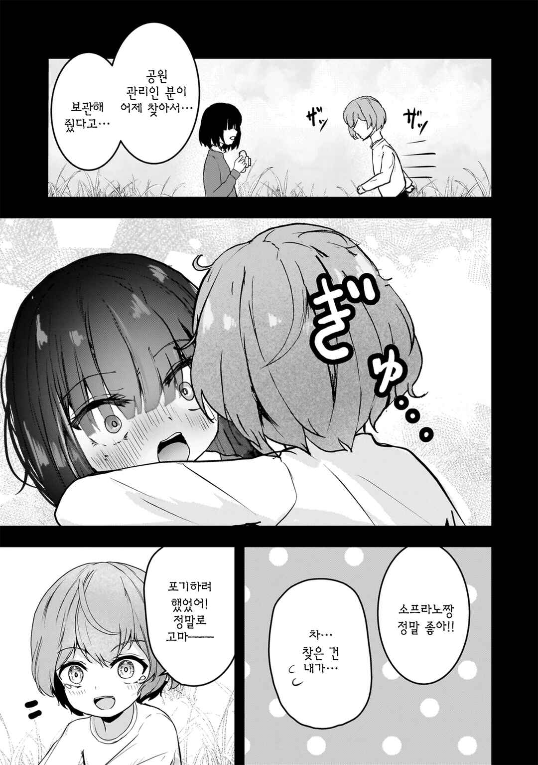 Datenshi Soprano-chan no Fukushuu Chapter 10 - Page 11