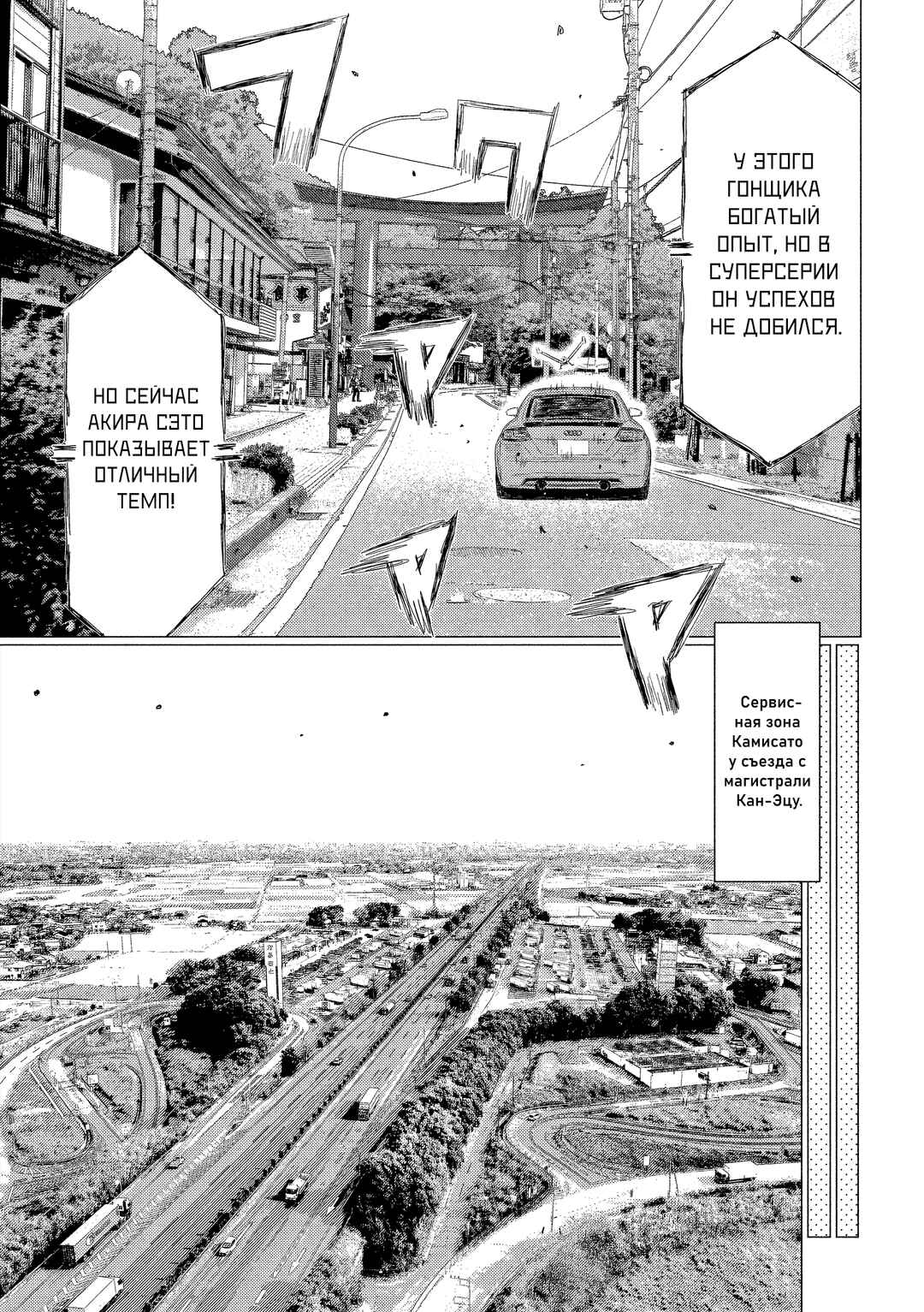 Subaru to Subaru Chapter 22 - Page 11