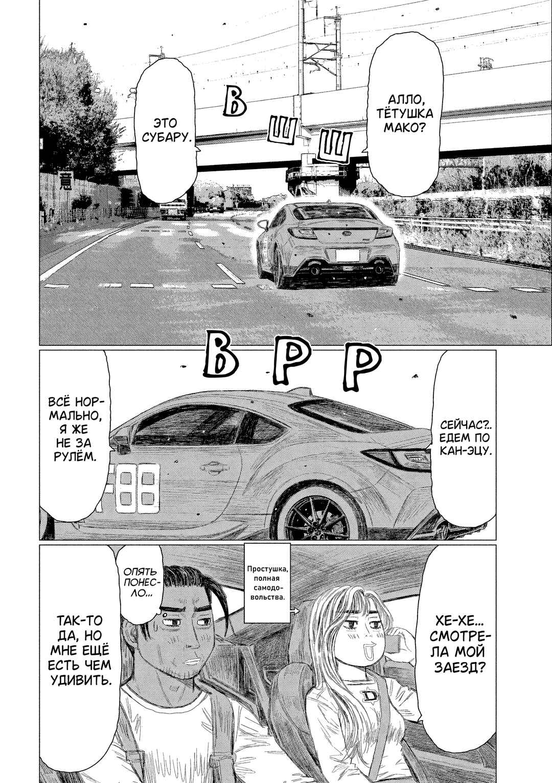 Subaru to Subaru Chapter 22 - Page 12