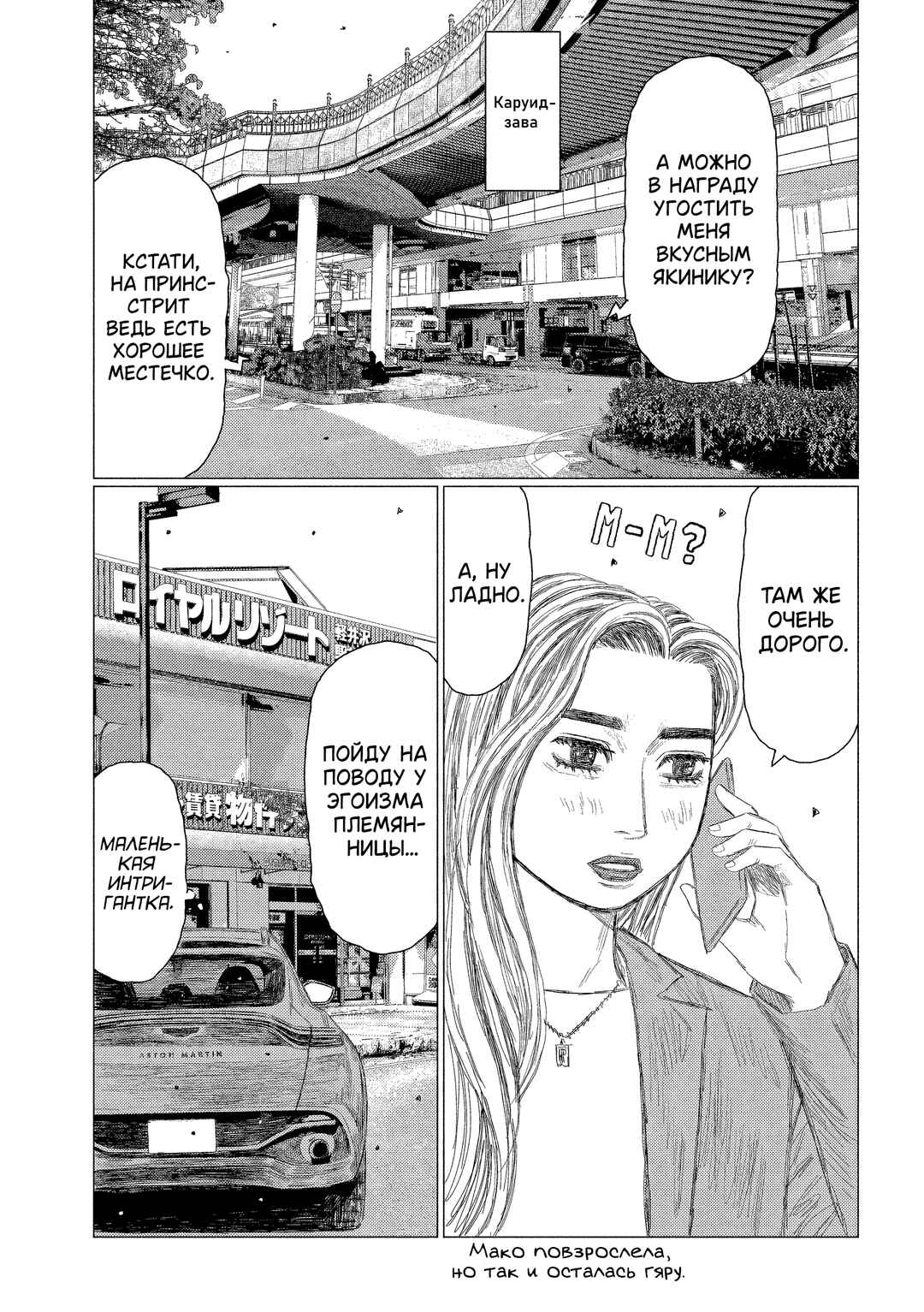 Subaru to Subaru Chapter 22 - Page 13