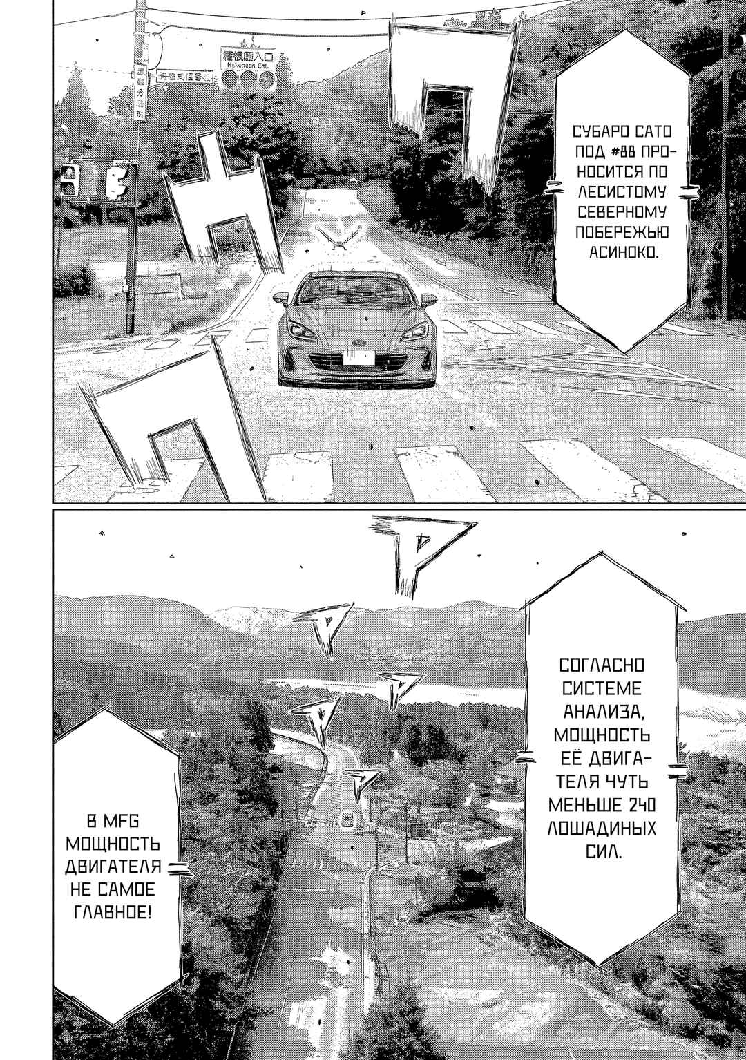 Subaru to Subaru Chapter 22 - Page 2