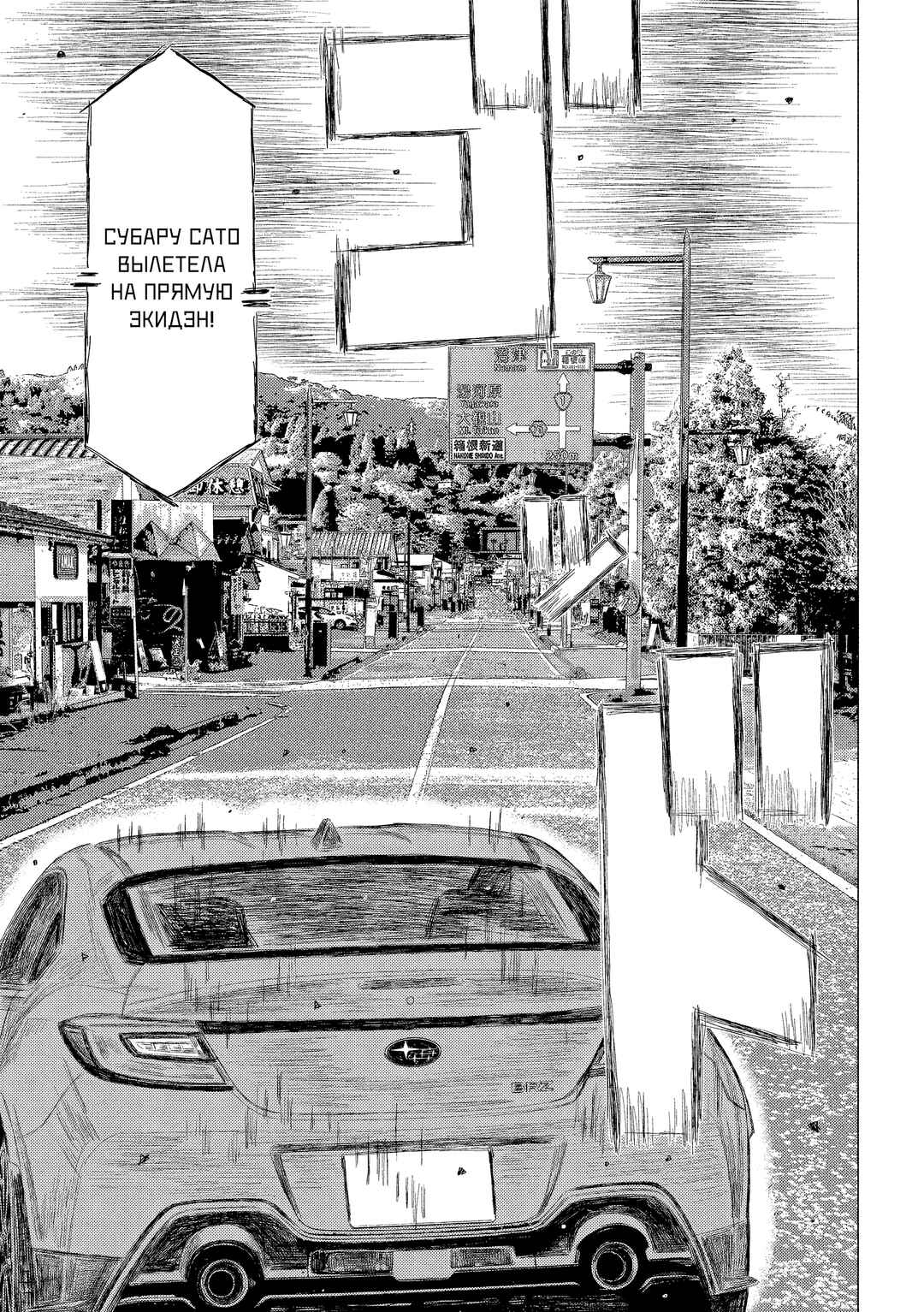 Subaru to Subaru Chapter 22 - Page 5