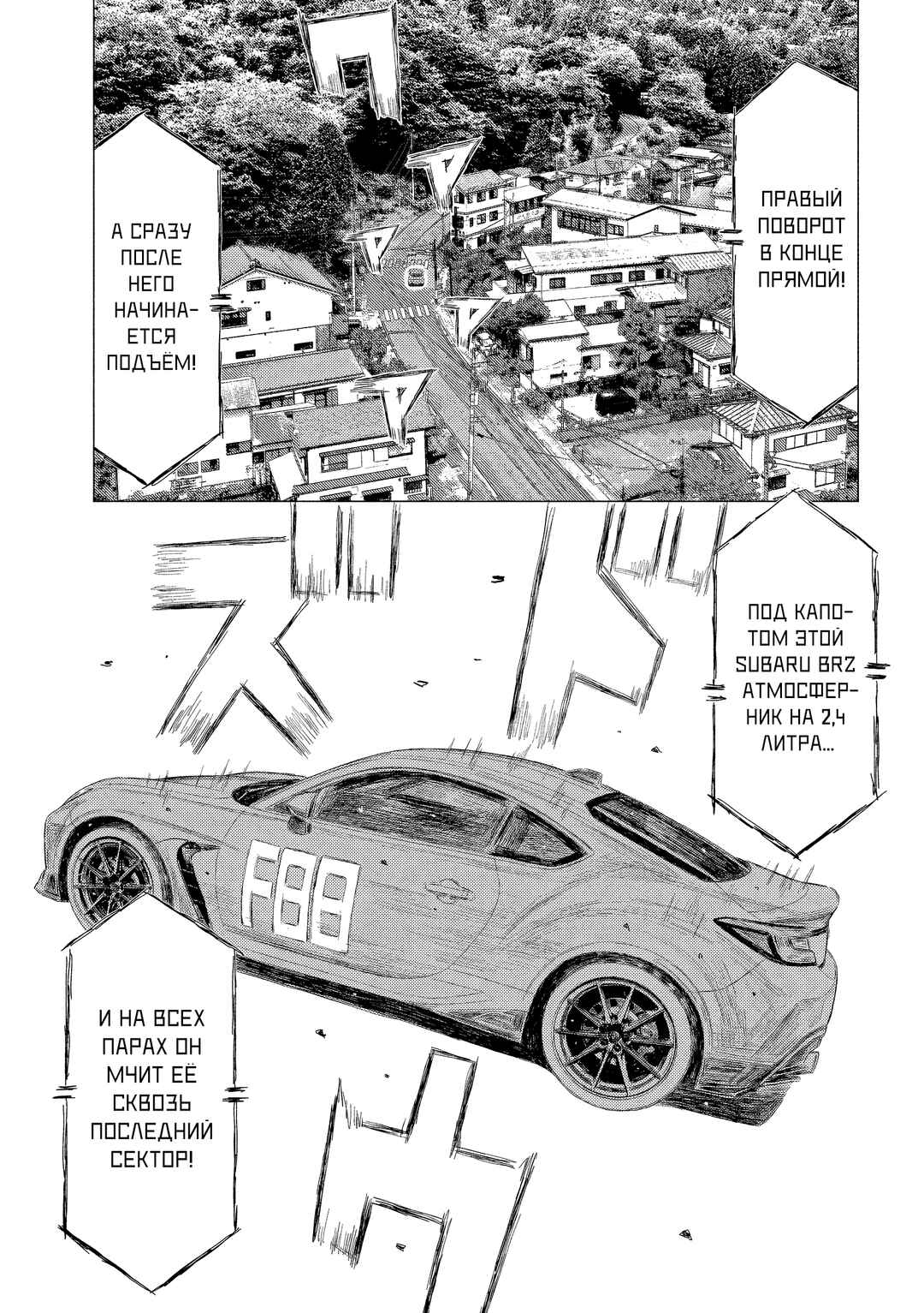 Subaru to Subaru Chapter 22 - Page 7
