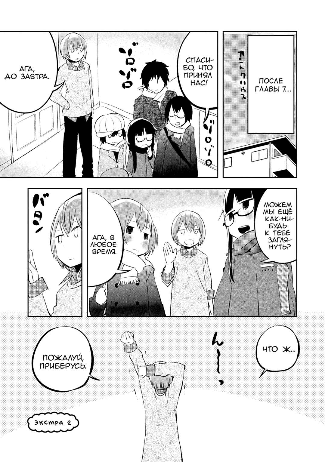 Denkigai no Honya-san Chapter 34.1 - Page 1