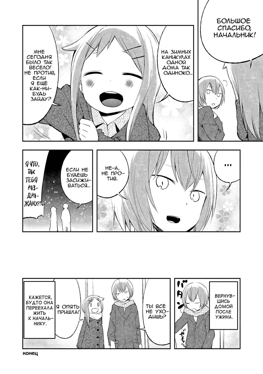 Denkigai no Honya-san Chapter 34.1 - Page 8