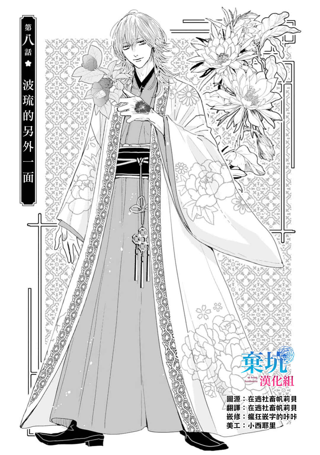 Ryuujin to Iinazuke no Akai Hanajirushi Chapter 8 - Page 1