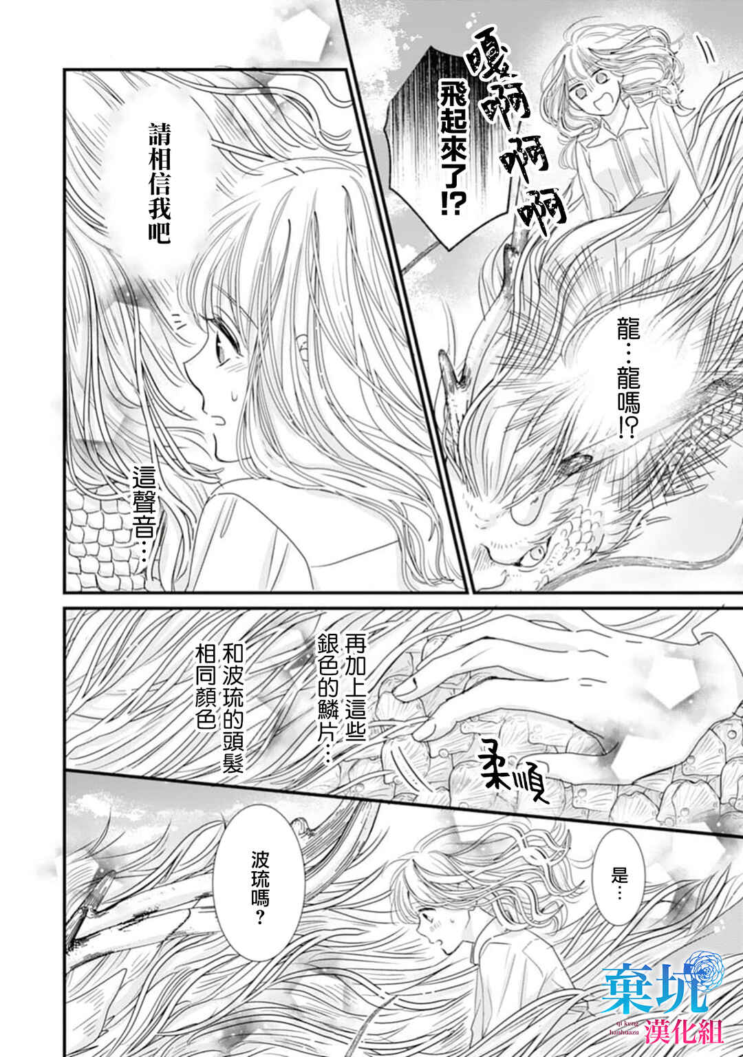 Ryuujin to Iinazuke no Akai Hanajirushi Chapter 8 - Page 11