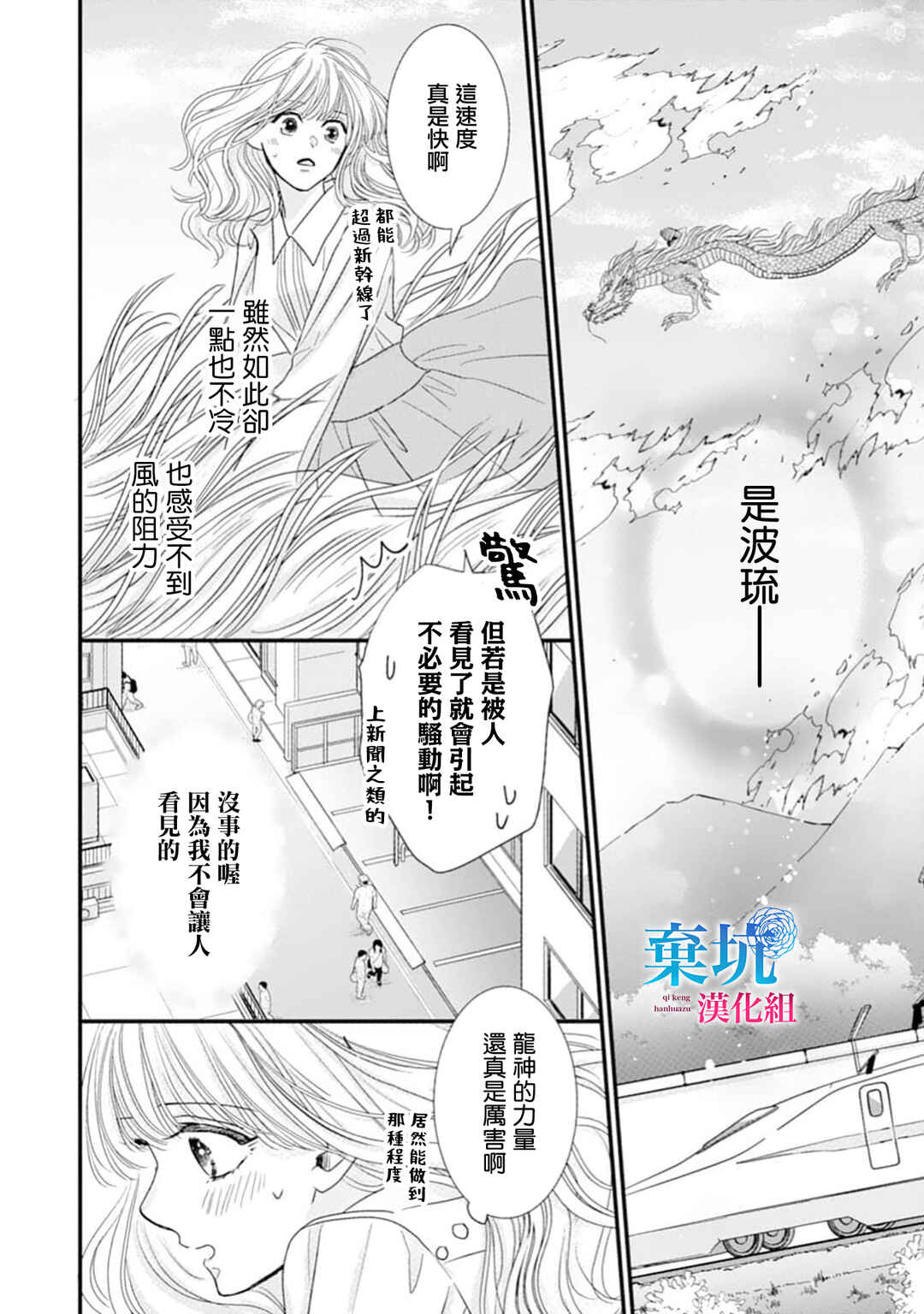 Ryuujin to Iinazuke no Akai Hanajirushi Chapter 8 - Page 13