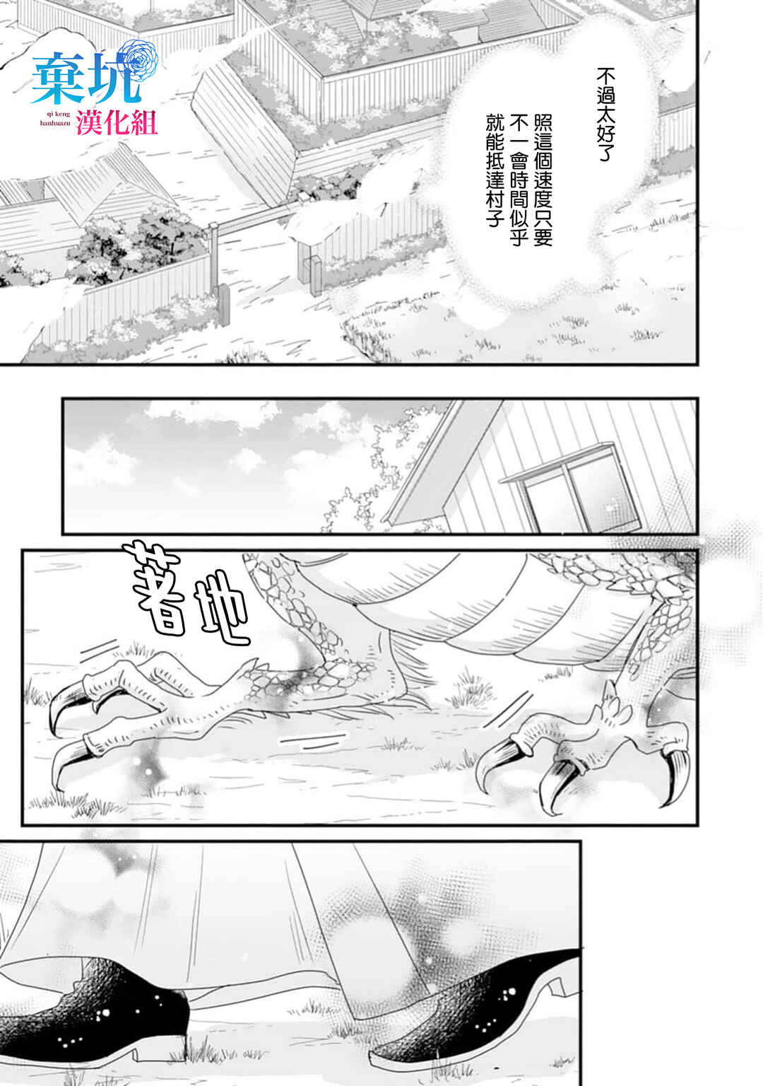 Ryuujin to Iinazuke no Akai Hanajirushi Chapter 8 - Page 14