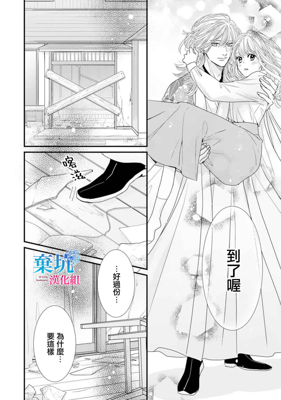 Ryuujin to Iinazuke no Akai Hanajirushi Chapter 8 - Page 15