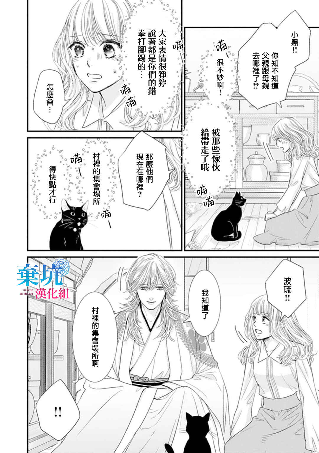 Ryuujin to Iinazuke no Akai Hanajirushi Chapter 8 - Page 17