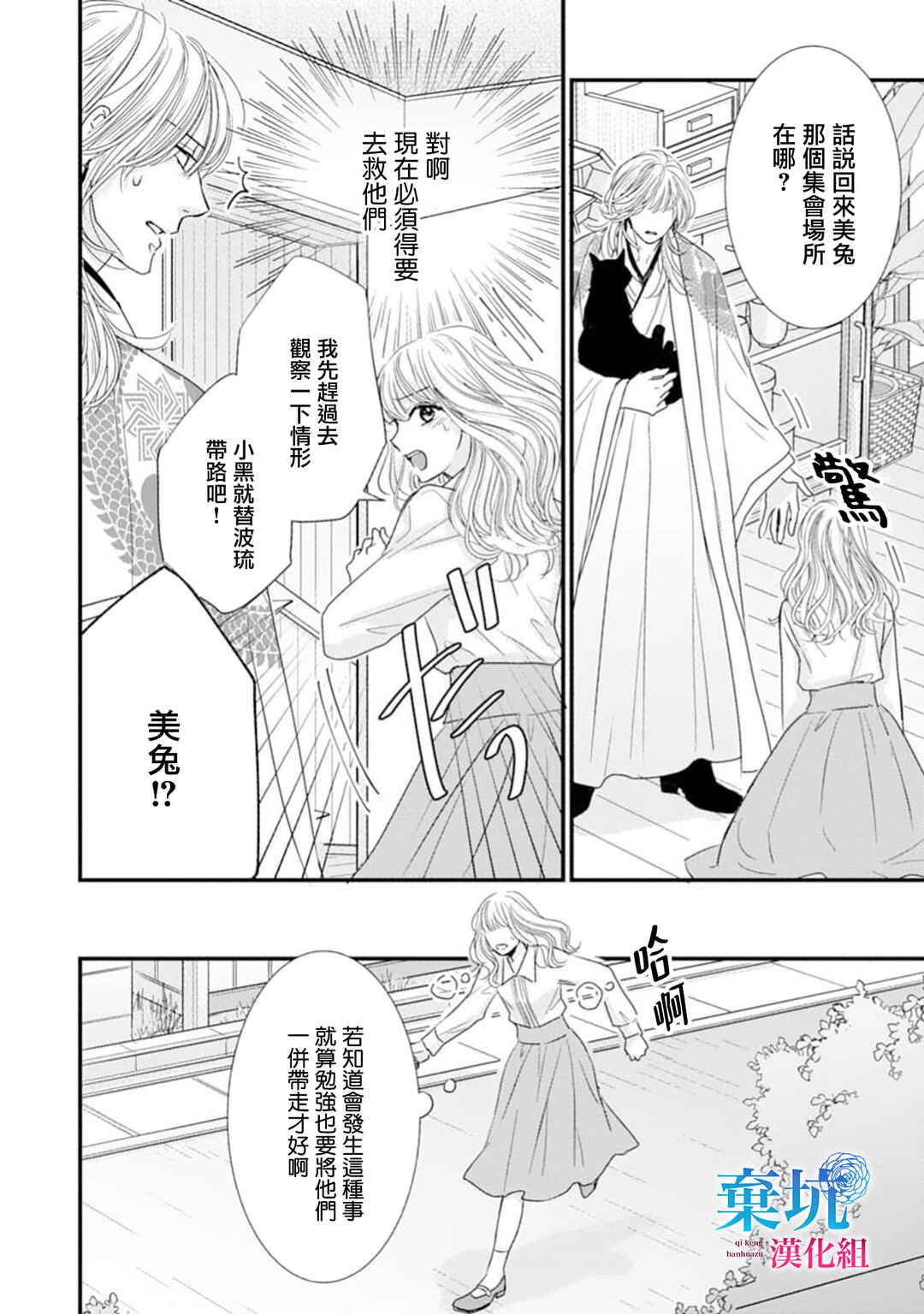 Ryuujin to Iinazuke no Akai Hanajirushi Chapter 8 - Page 19