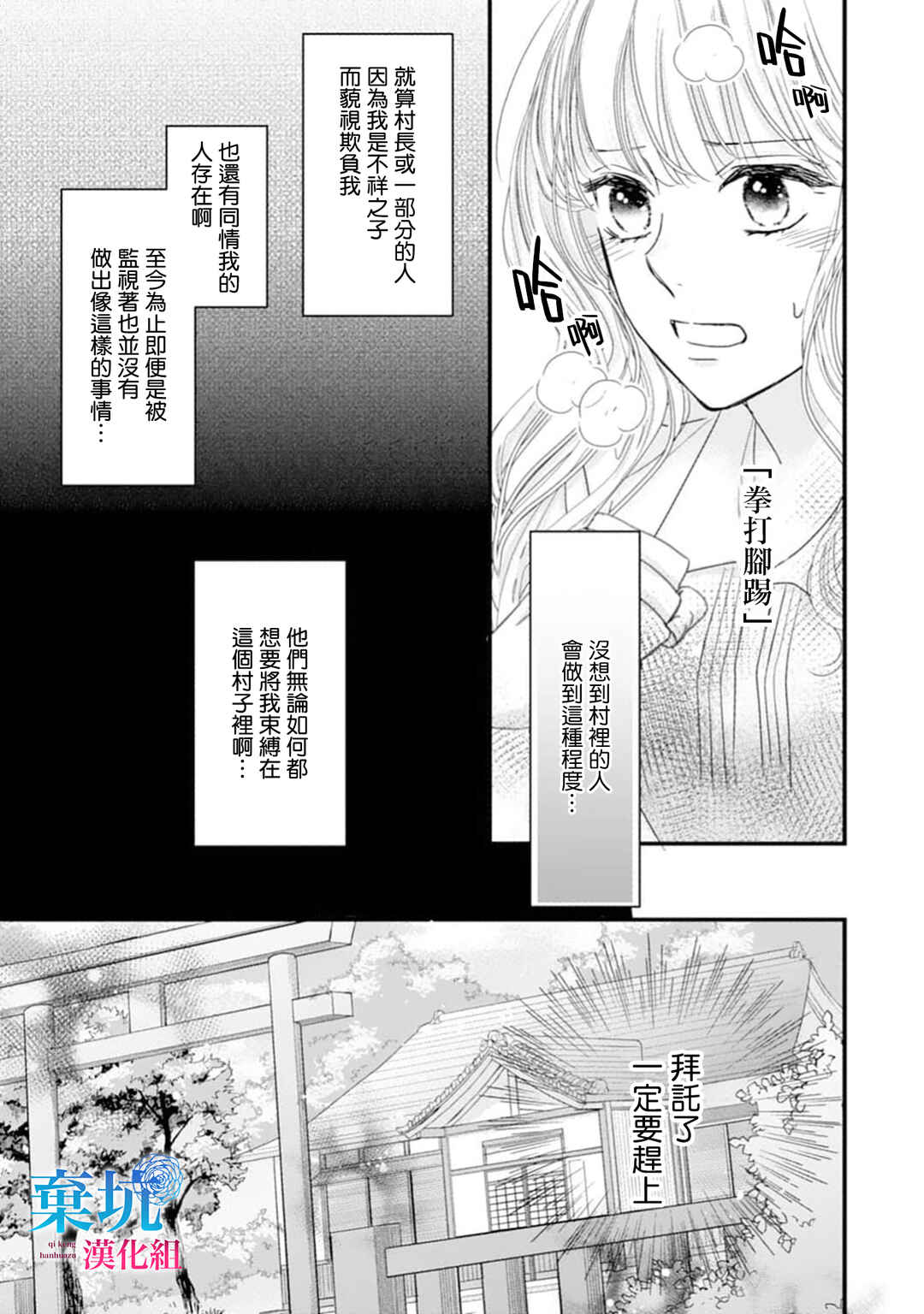 Ryuujin to Iinazuke no Akai Hanajirushi Chapter 8 - Page 20