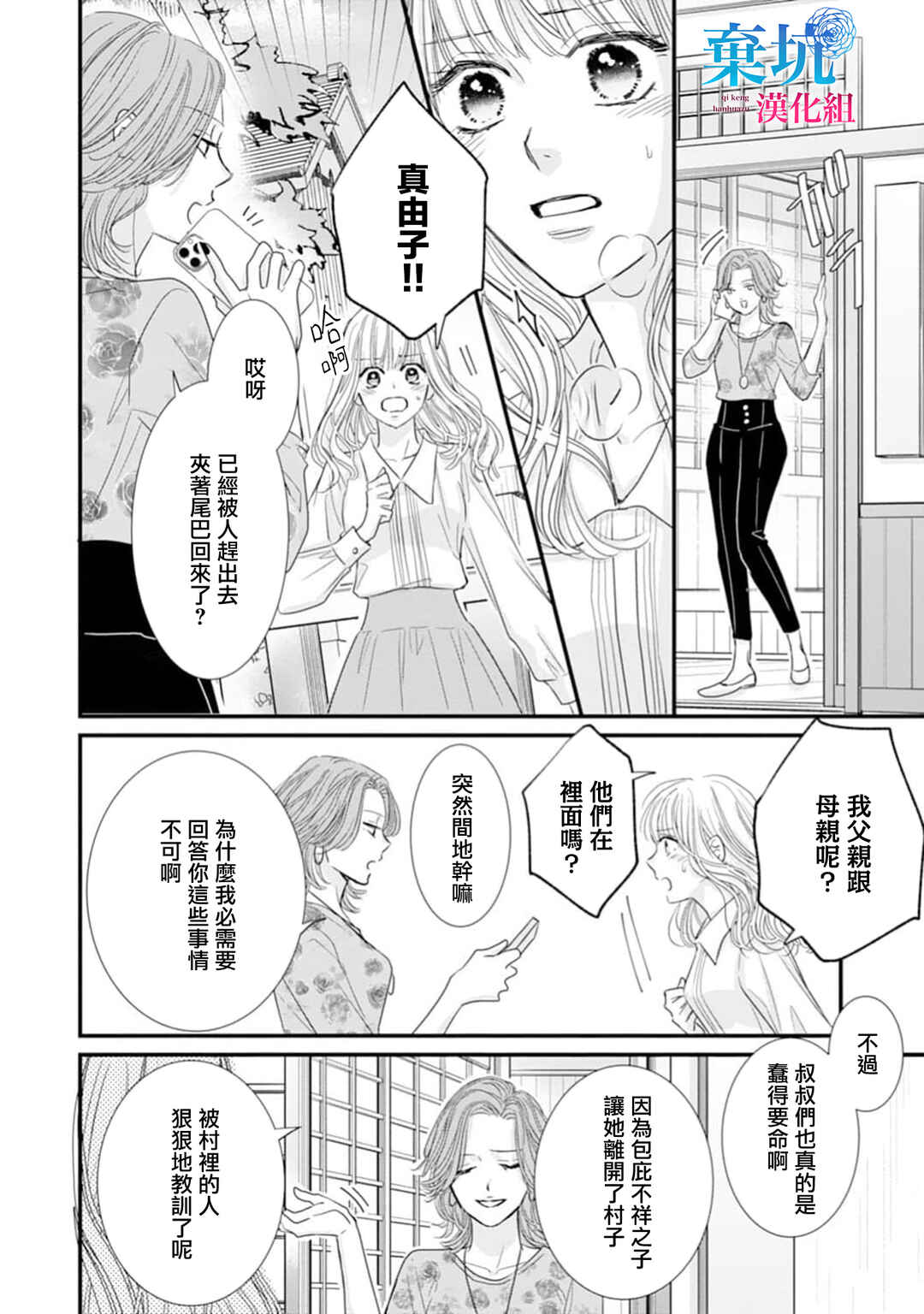 Ryuujin to Iinazuke no Akai Hanajirushi Chapter 8 - Page 21