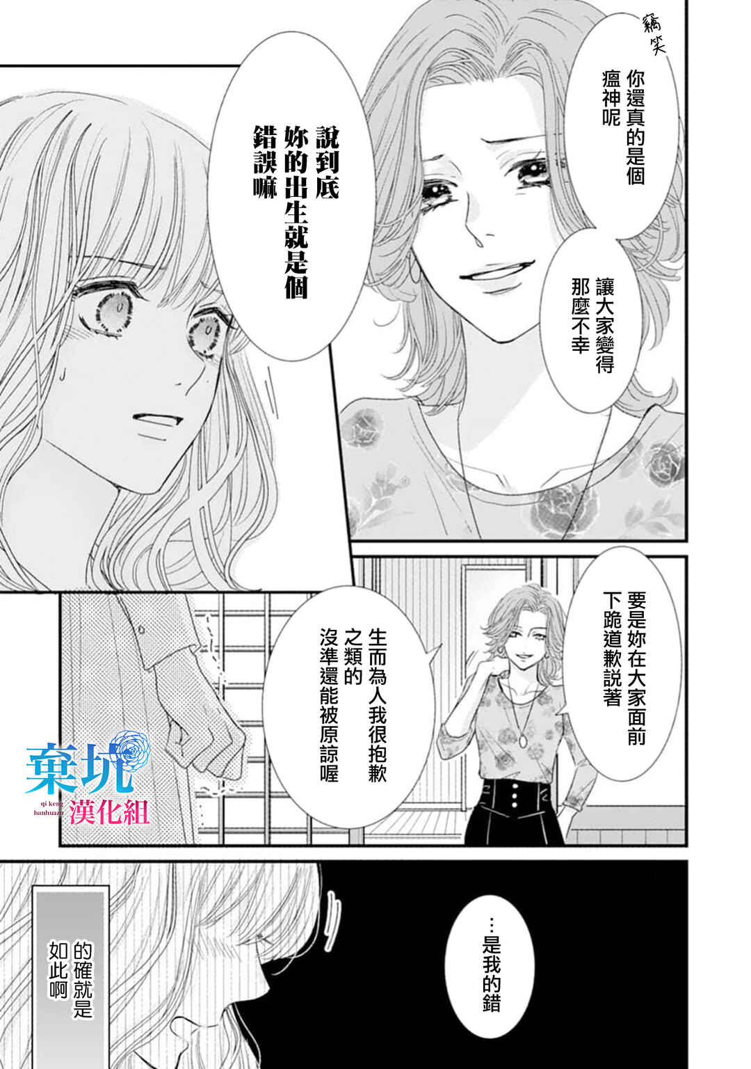 Ryuujin to Iinazuke no Akai Hanajirushi Chapter 8 - Page 22