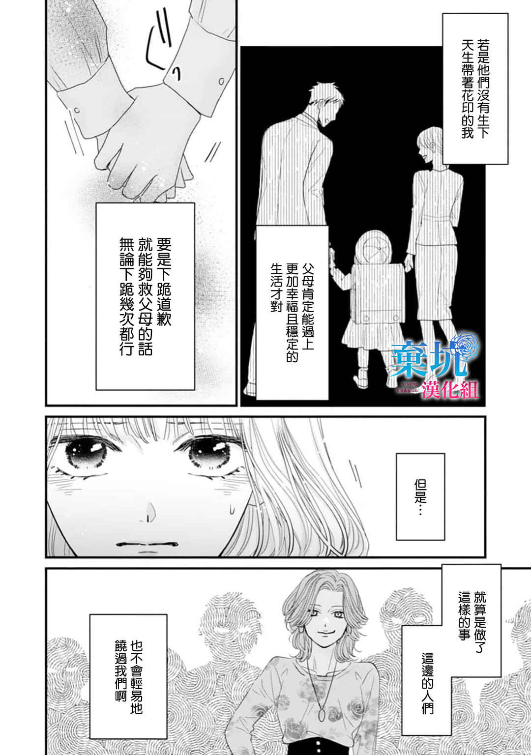 Ryuujin to Iinazuke no Akai Hanajirushi Chapter 8 - Page 23